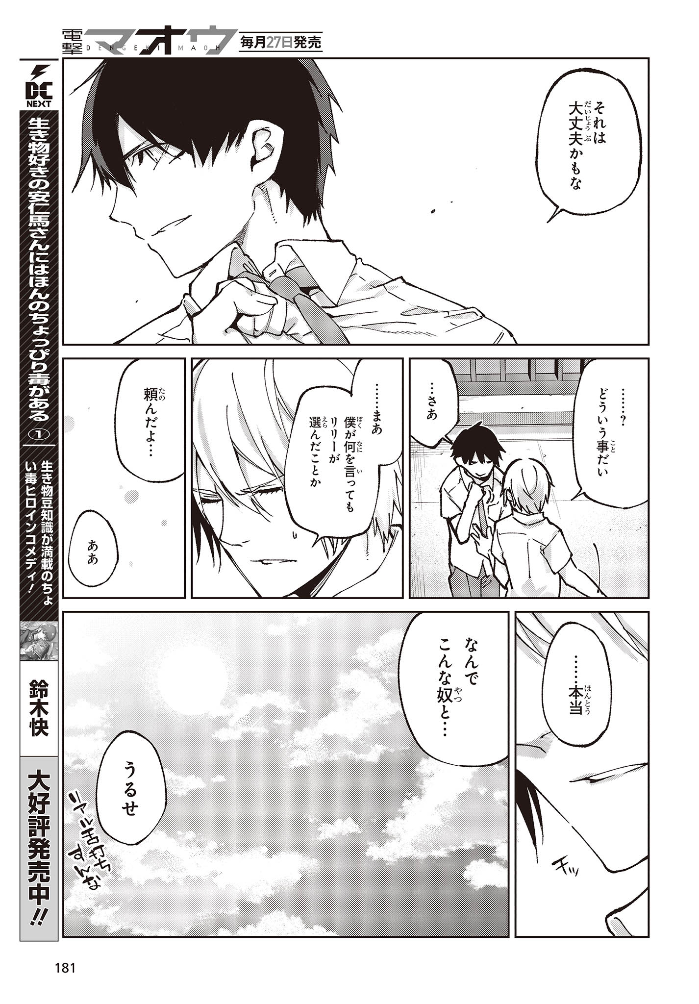 OROKA NA TENSHI WA AKUMA TO ODORU - raw - Chapter 80 - https://jpdd.ccdd.to/JPDD/orokanatenshiwaakumatoodoru/248651/5xz4vi1z5j3.jpg