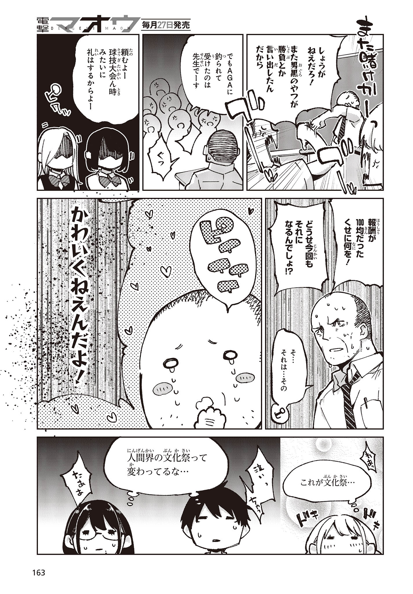 OROKA NA TENSHI WA AKUMA TO ODORU - raw - Chapter 80 - https://jpdd.ccdd.to/JPDD/orokanatenshiwaakumatoodoru/248651/e1n0itbznhh.jpg