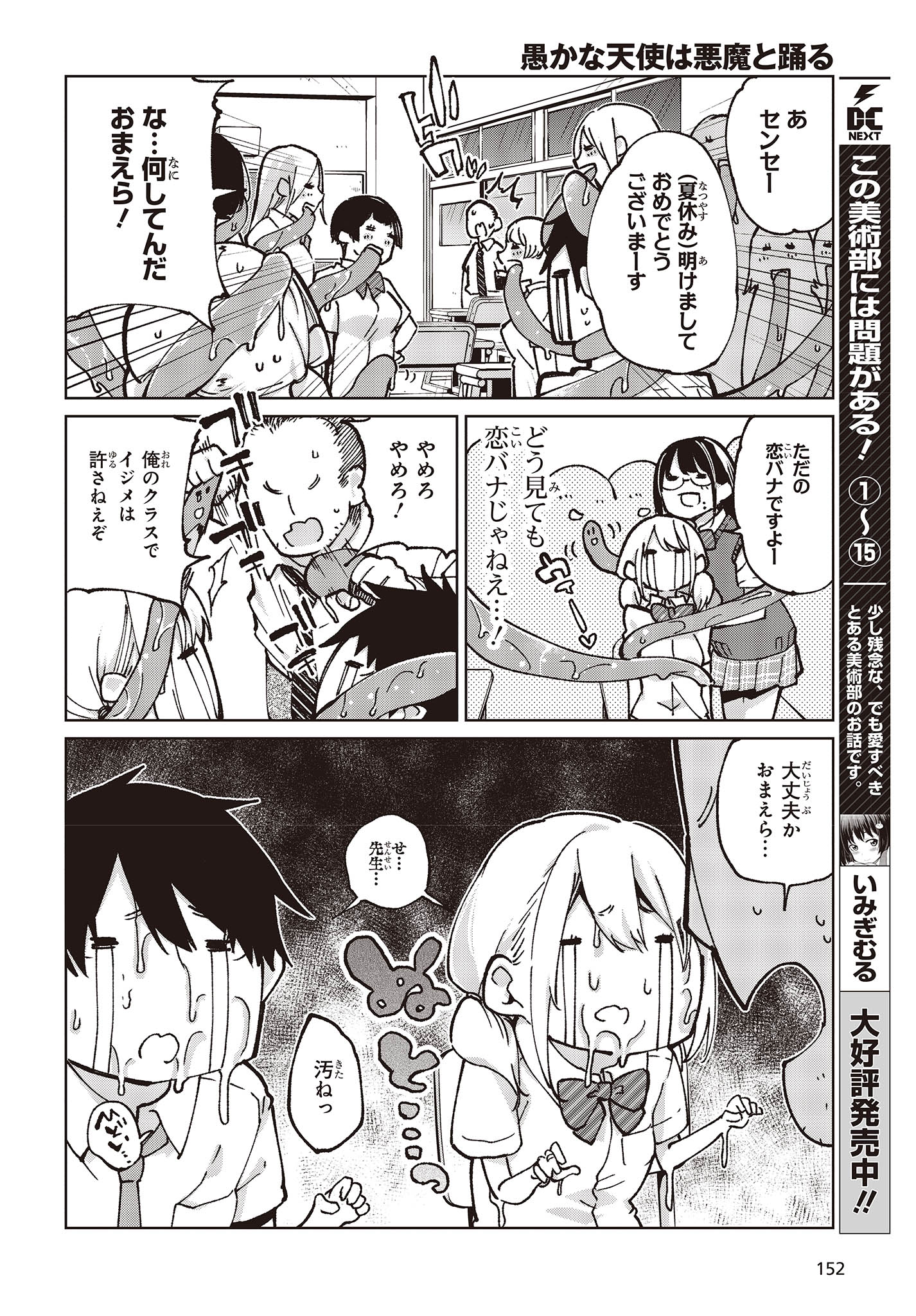 OROKA NA TENSHI WA AKUMA TO ODORU - raw - Chapter 80 - https://jpdd.ccdd.to/JPDD/orokanatenshiwaakumatoodoru/248651/eekkmoldewm.jpg