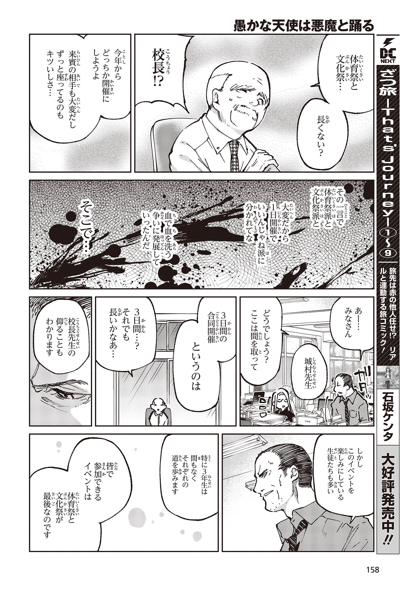 OROKA NA TENSHI WA AKUMA TO ODORU - raw - Chapter 80 - https://jpdd.ccdd.to/JPDD/orokanatenshiwaakumatoodoru/248651/fs1itdo4tby.jpg