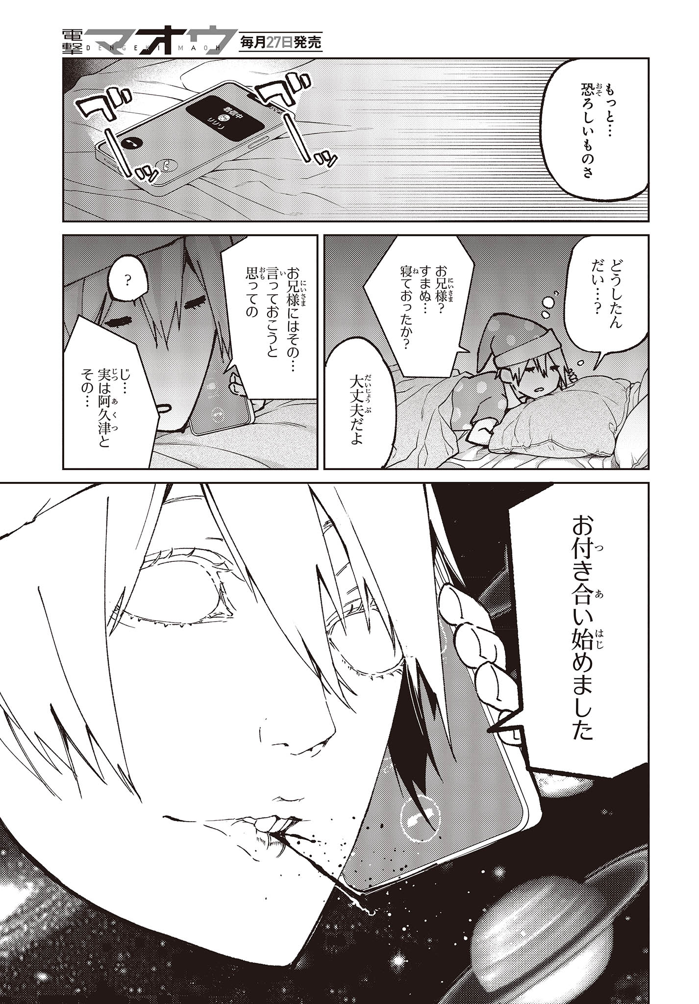 OROKA NA TENSHI WA AKUMA TO ODORU - raw - Chapter 80 - https://jpdd.ccdd.to/JPDD/orokanatenshiwaakumatoodoru/248651/gcegxehrbur.jpg