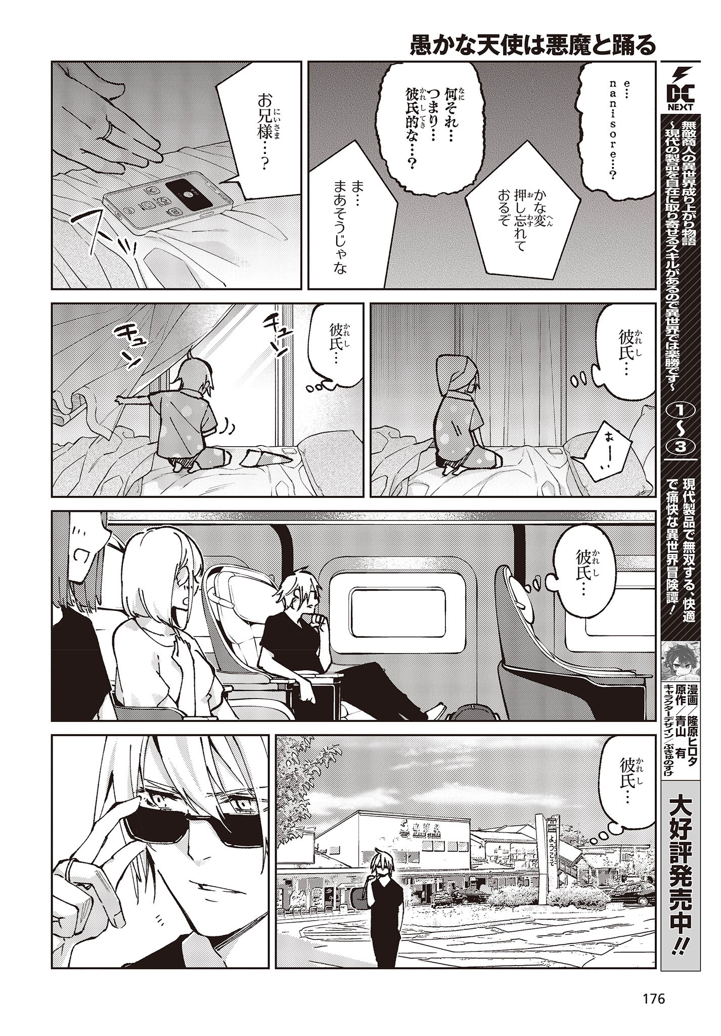 OROKA NA TENSHI WA AKUMA TO ODORU - raw - Chapter 80 - https://jpdd.ccdd.to/JPDD/orokanatenshiwaakumatoodoru/248651/lj1kq5izakl.jpg