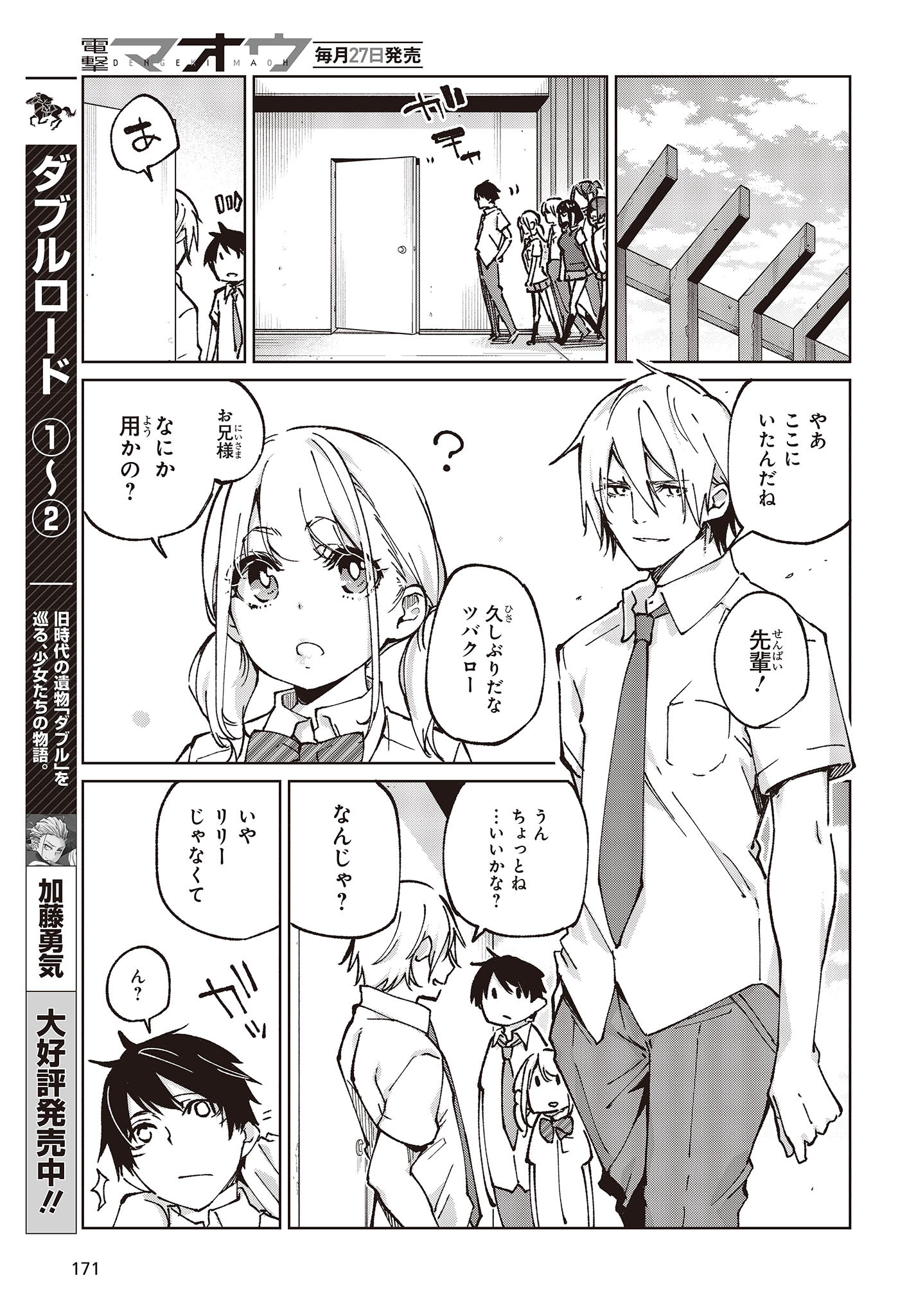 OROKA NA TENSHI WA AKUMA TO ODORU - raw - Chapter 80 - https://jpdd.ccdd.to/JPDD/orokanatenshiwaakumatoodoru/248651/nh1ke4ohvk2.jpg
