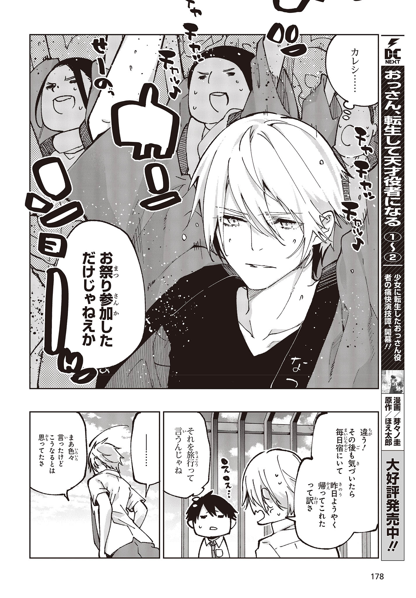 OROKA NA TENSHI WA AKUMA TO ODORU - raw - Chapter 80 - https://jpdd.ccdd.to/JPDD/orokanatenshiwaakumatoodoru/248651/olyduaqe1yo.jpg