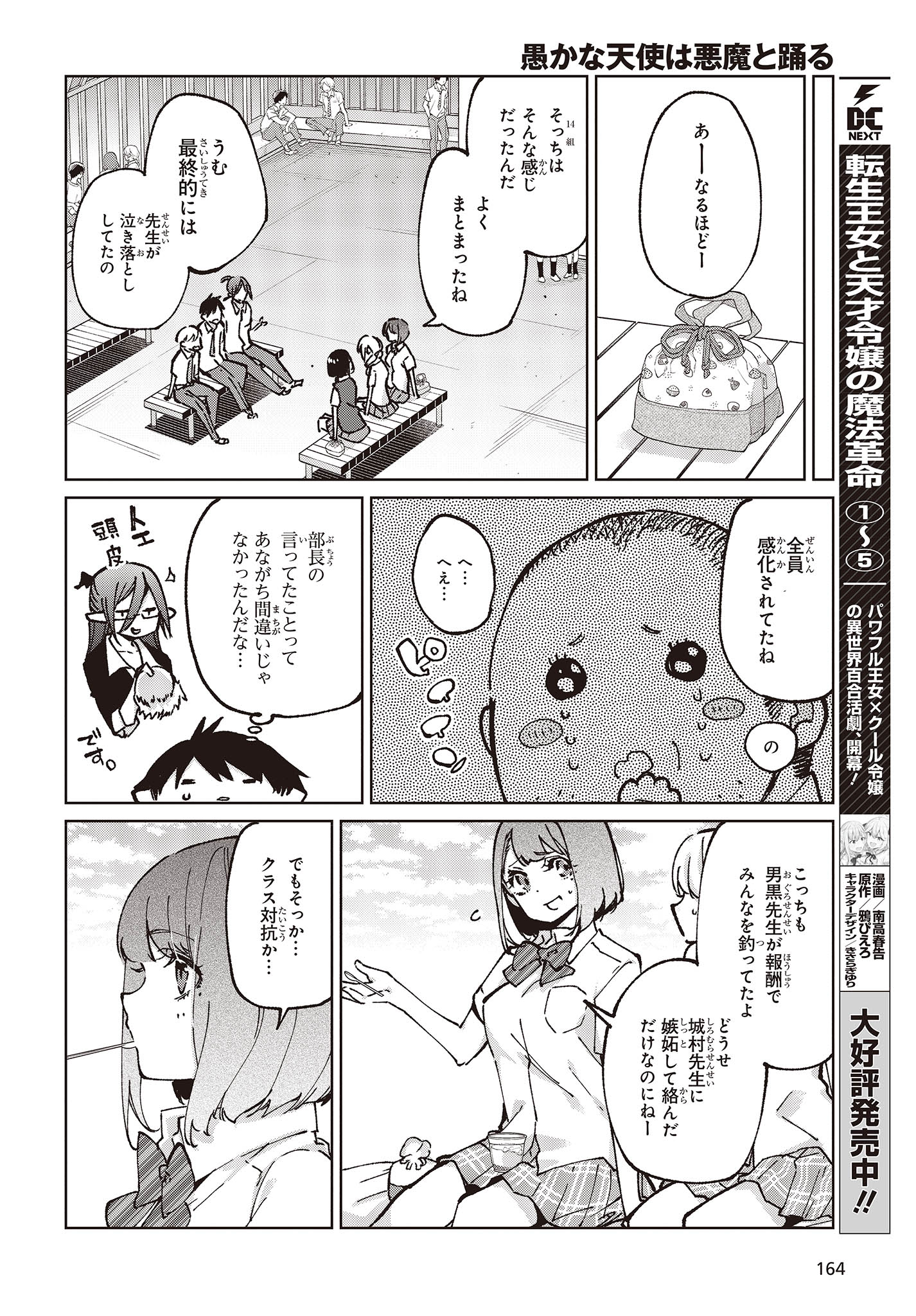 OROKA NA TENSHI WA AKUMA TO ODORU - raw - Chapter 80 - https://jpdd.ccdd.to/JPDD/orokanatenshiwaakumatoodoru/248651/onlf4di4kya.jpg