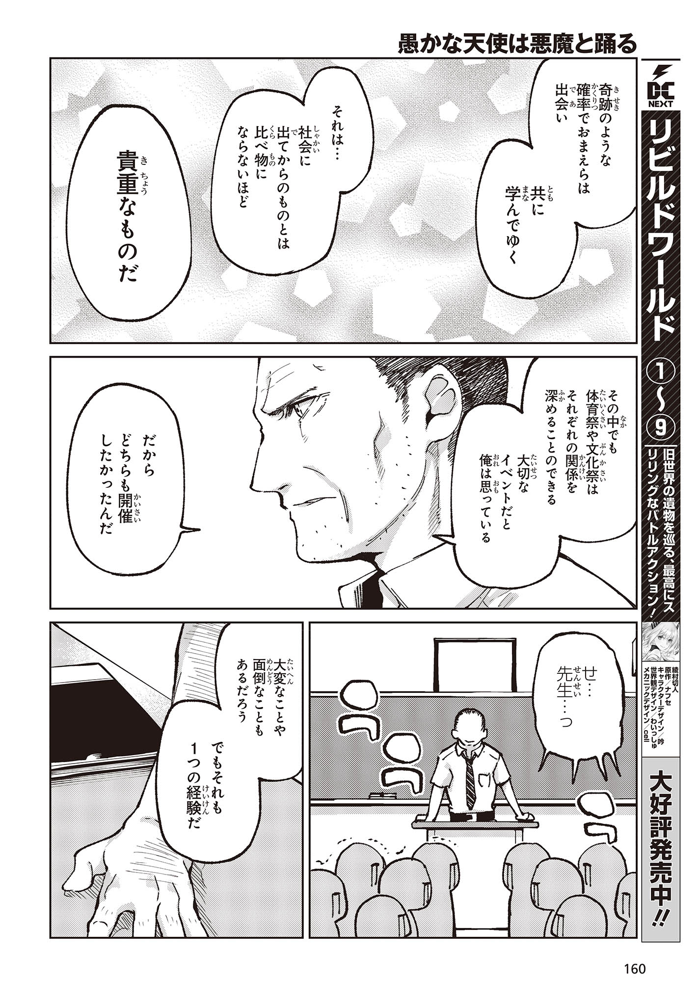 OROKA NA TENSHI WA AKUMA TO ODORU - raw - Chapter 80 - https://jpdd.ccdd.to/JPDD/orokanatenshiwaakumatoodoru/248651/qqa1mjz4llq.jpg