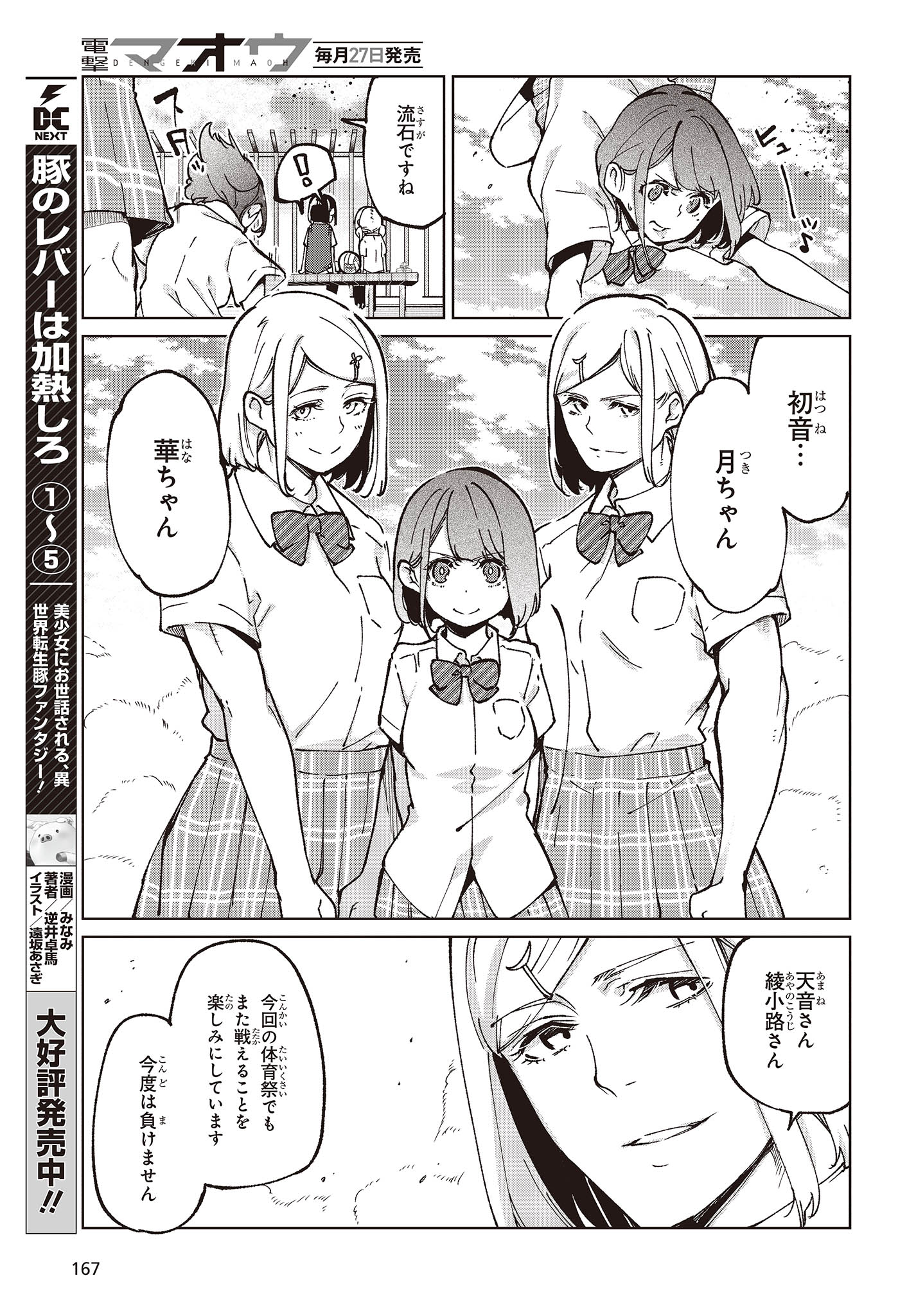 OROKA NA TENSHI WA AKUMA TO ODORU - raw - Chapter 80 - https://jpdd.ccdd.to/JPDD/orokanatenshiwaakumatoodoru/248651/slmtj3utzan.jpg