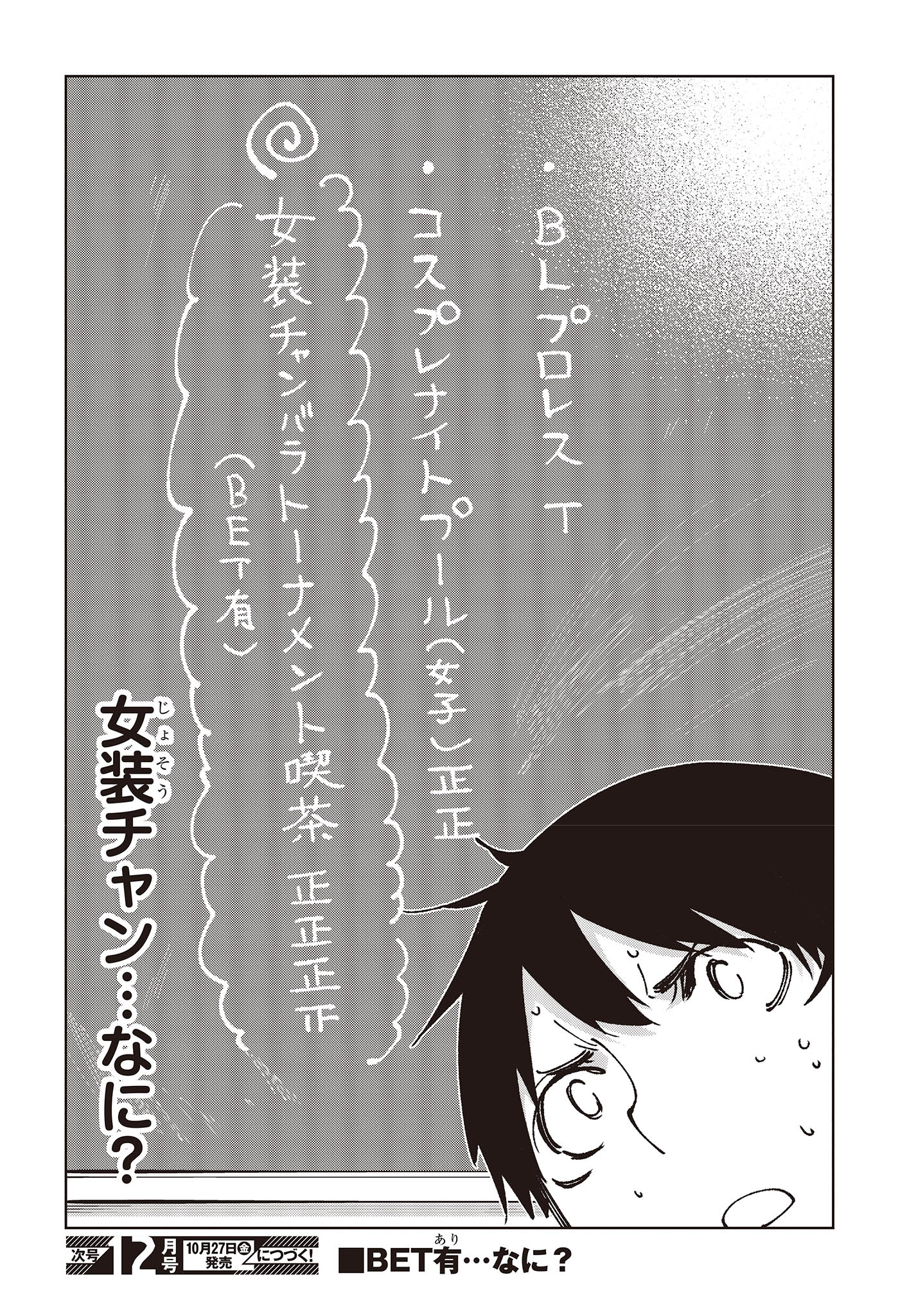 OROKA NA TENSHI WA AKUMA TO ODORU - raw - Chapter 80 - https://jpdd.ccdd.to/JPDD/orokanatenshiwaakumatoodoru/248651/vszl1wn1bf5.jpg