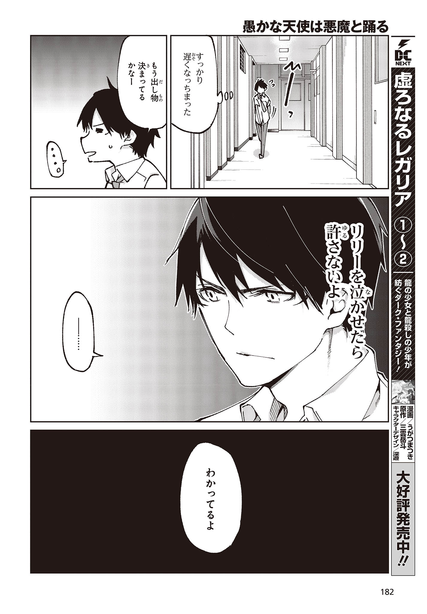 OROKA NA TENSHI WA AKUMA TO ODORU - raw - Chapter 80 - https://jpdd.ccdd.to/JPDD/orokanatenshiwaakumatoodoru/248651/vxpupjoljku.jpg