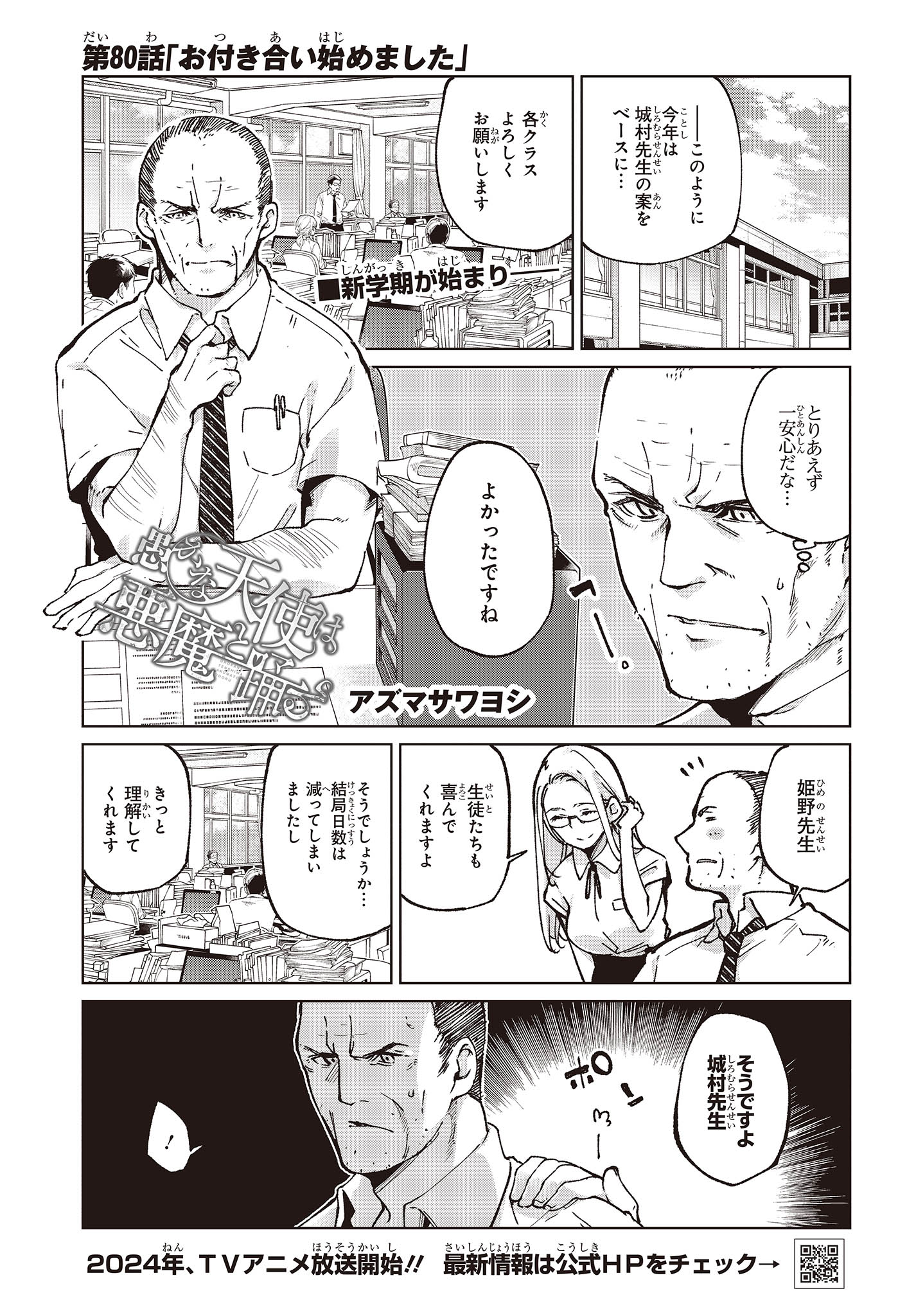 OROKA NA TENSHI WA AKUMA TO ODORU - raw - Chapter 80 - https://jpdd.ccdd.to/JPDD/orokanatenshiwaakumatoodoru/248651/wejsamteyww.jpg