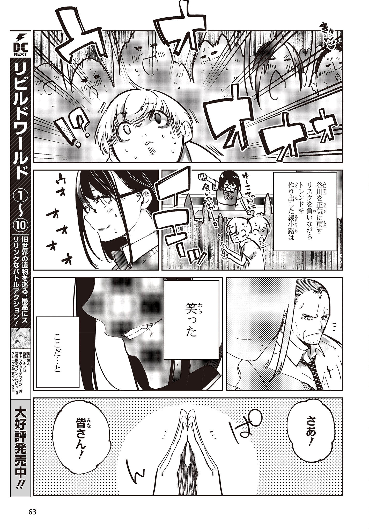 OROKA NA TENSHI WA AKUMA TO ODORU - raw - Chapter 81 - https://jpdd.ccdd.to/JPDD/orokanatenshiwaakumatoodoru/252646/24fq3pixxxr.jpg
