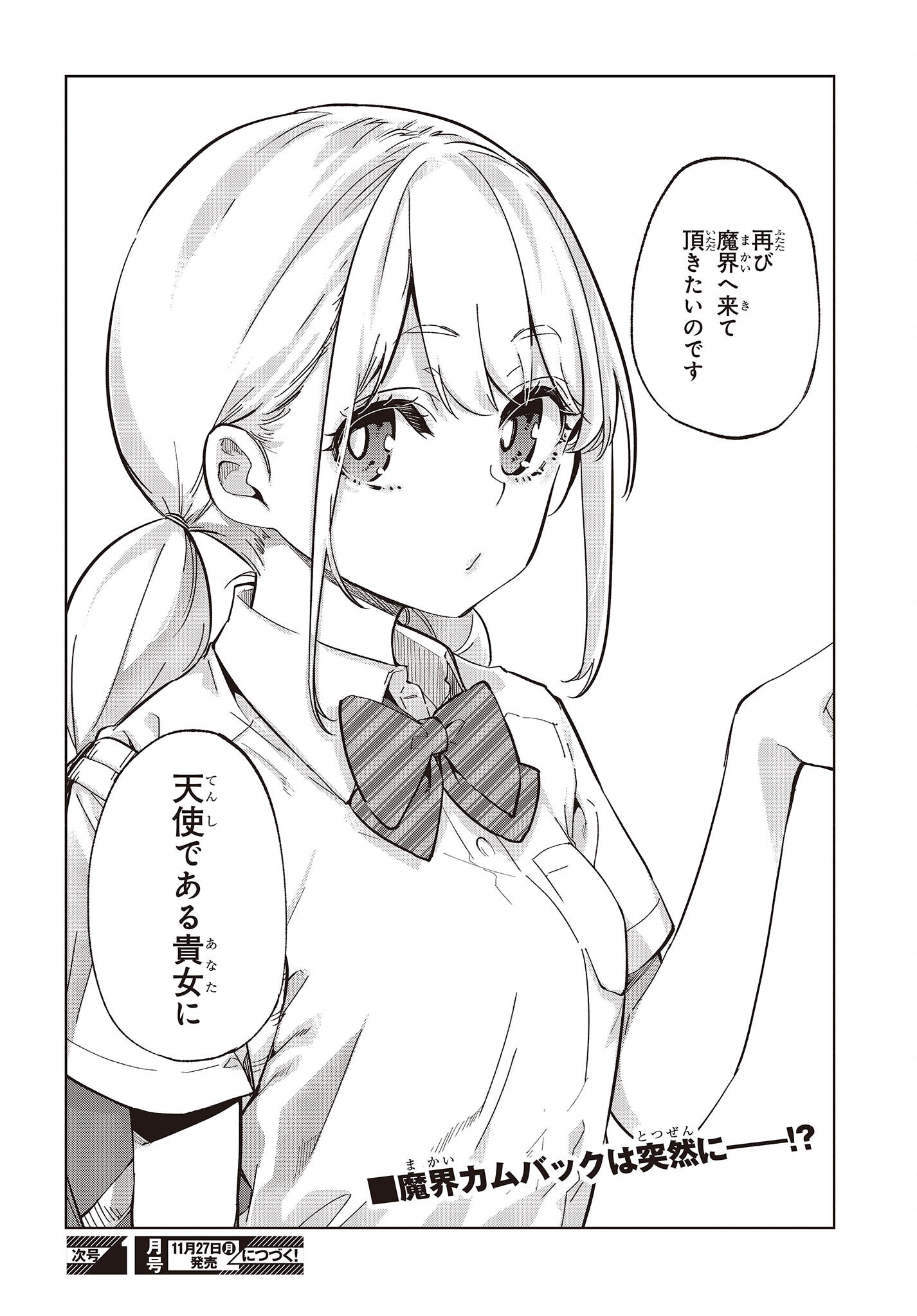 OROKA NA TENSHI WA AKUMA TO ODORU - raw - Chapter 81 - https://jpdd.ccdd.to/JPDD/orokanatenshiwaakumatoodoru/252646/2hbzgq2aoby.jpg