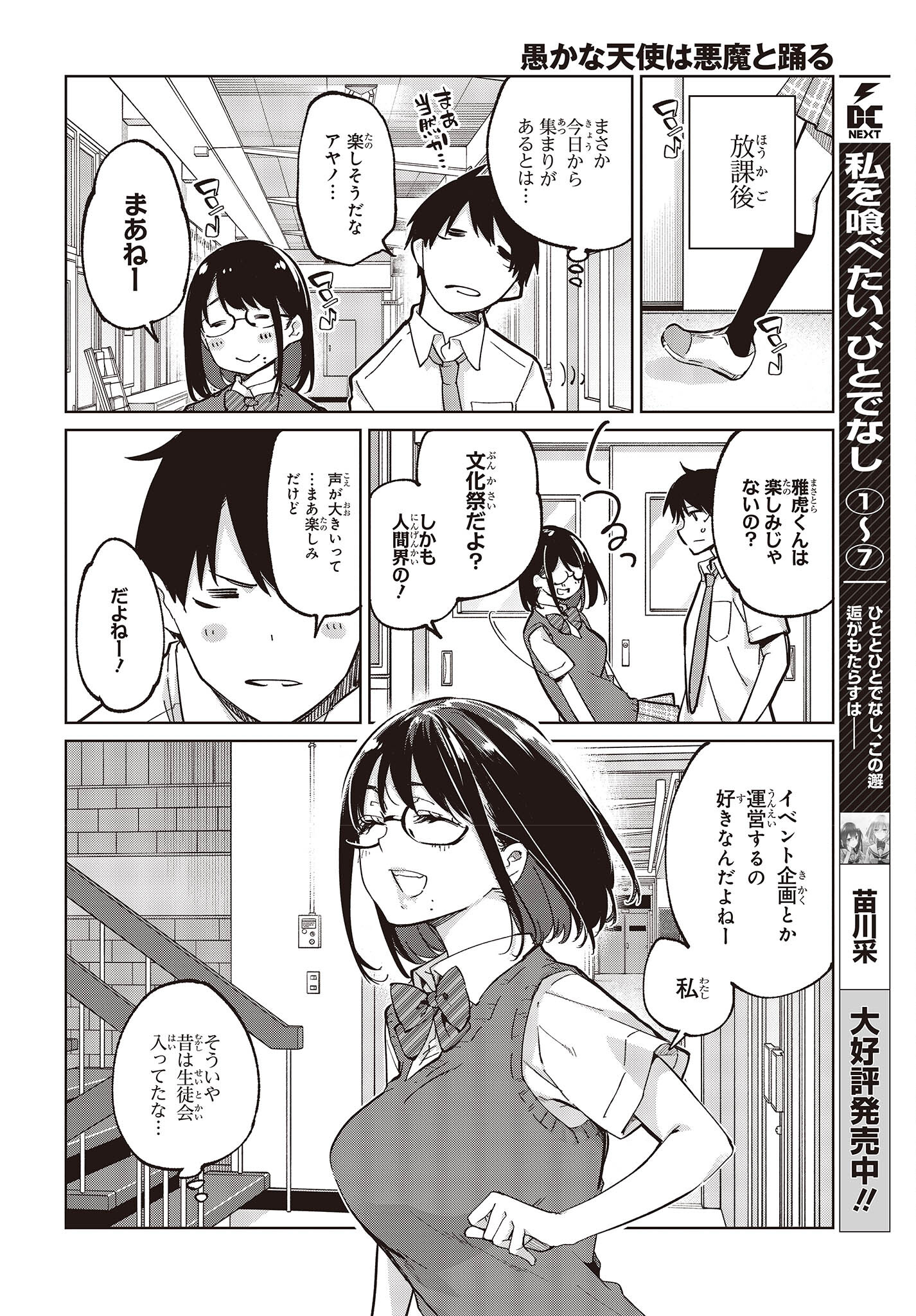 OROKA NA TENSHI WA AKUMA TO ODORU - raw - Chapter 81 - https://jpdd.ccdd.to/JPDD/orokanatenshiwaakumatoodoru/252646/3czyuauzwff.jpg