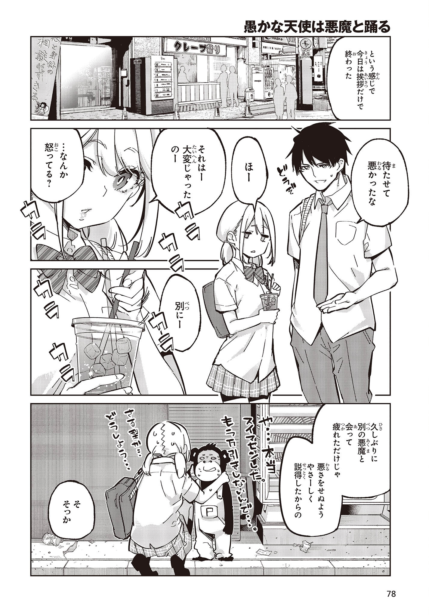 OROKA NA TENSHI WA AKUMA TO ODORU - raw - Chapter 81 - https://jpdd.ccdd.to/JPDD/orokanatenshiwaakumatoodoru/252646/4twkip5nyzm.jpg