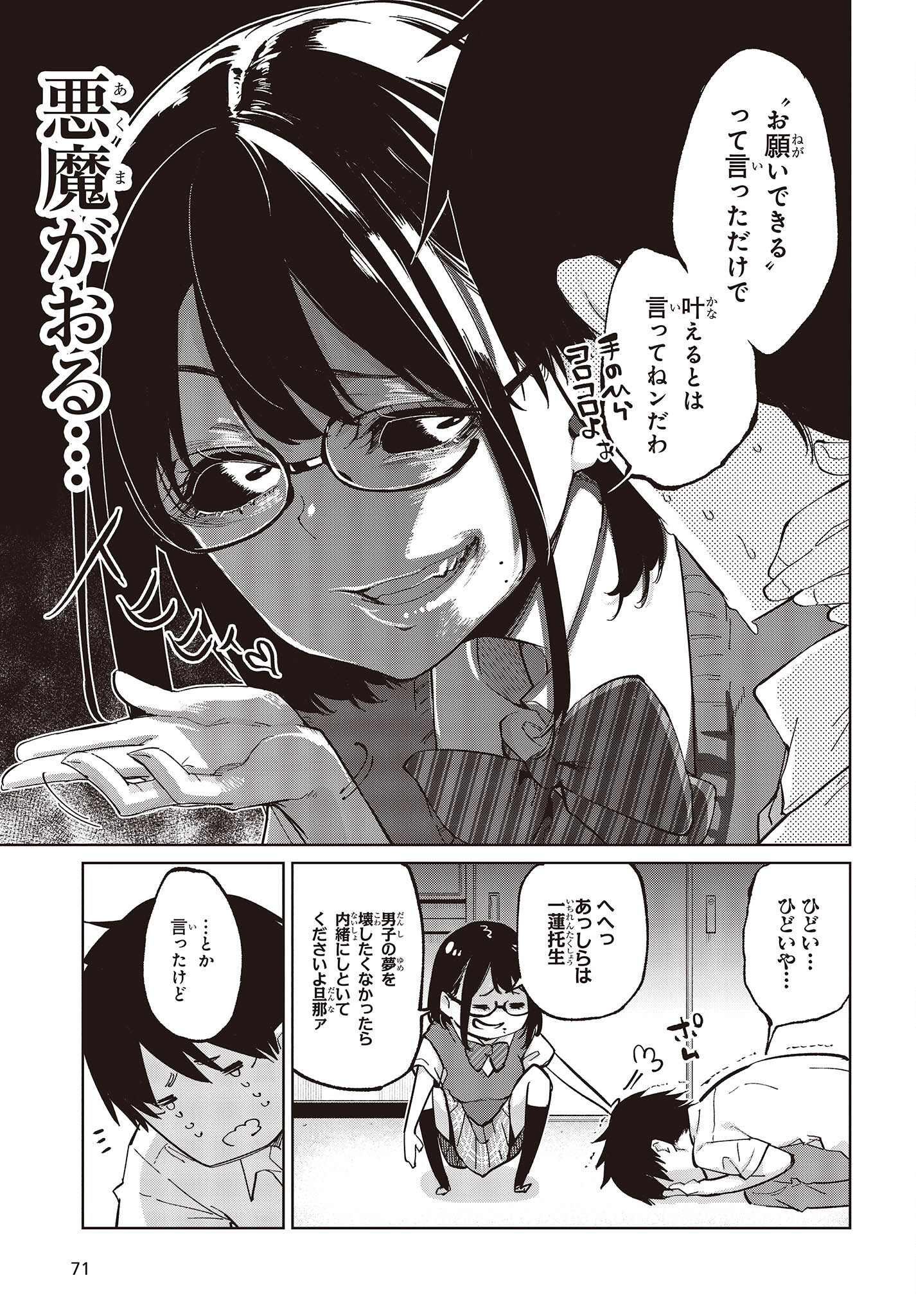 OROKA NA TENSHI WA AKUMA TO ODORU - raw - Chapter 81 - https://jpdd.ccdd.to/JPDD/orokanatenshiwaakumatoodoru/252646/5wqfofo5k5f.jpg