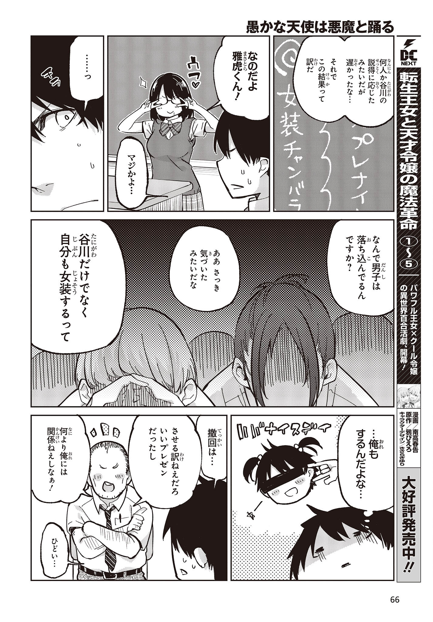 OROKA NA TENSHI WA AKUMA TO ODORU - raw - Chapter 81 - https://jpdd.ccdd.to/JPDD/orokanatenshiwaakumatoodoru/252646/bfuyknttsj3.jpg