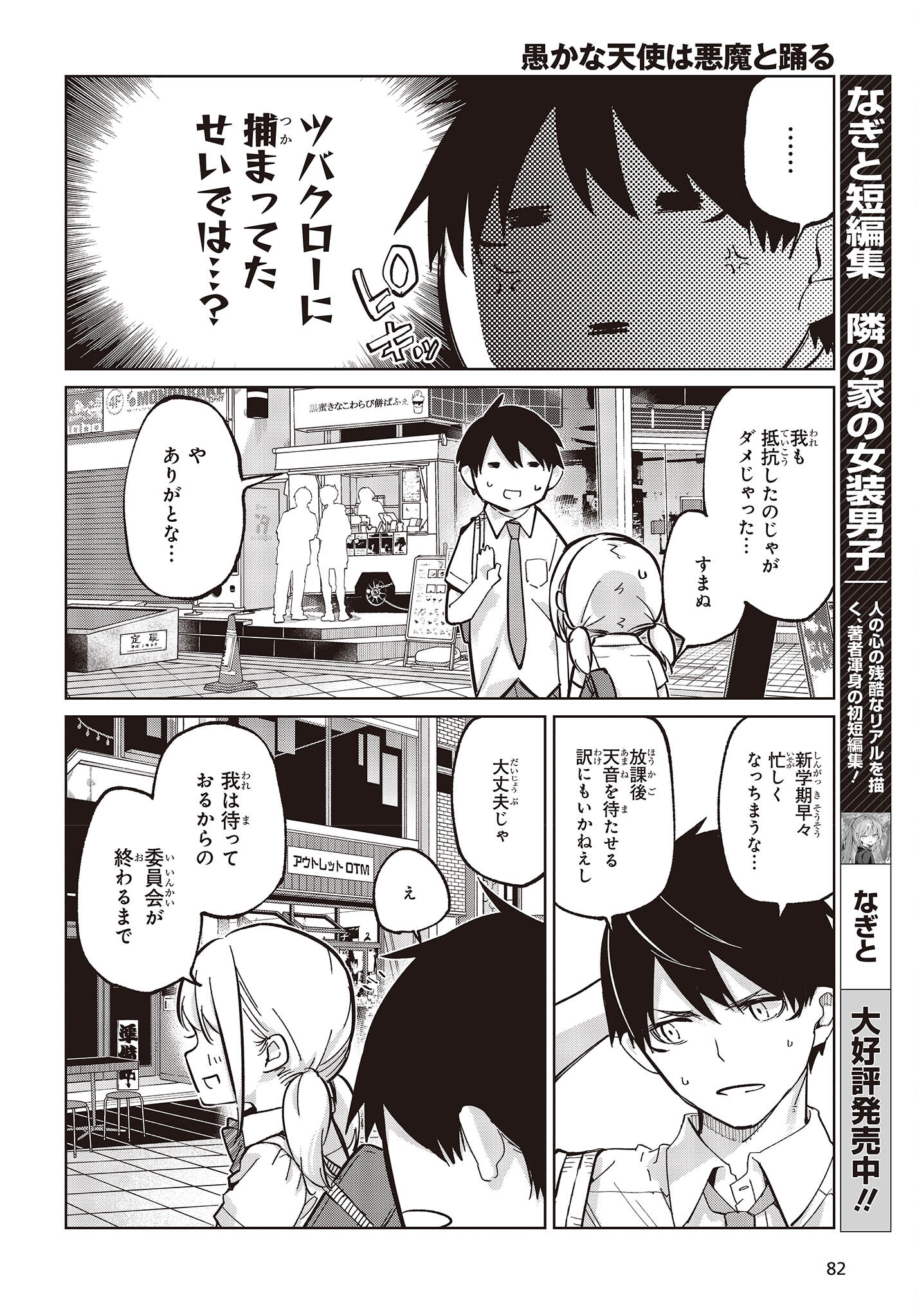 OROKA NA TENSHI WA AKUMA TO ODORU - raw - Chapter 81 - https://jpdd.ccdd.to/JPDD/orokanatenshiwaakumatoodoru/252646/bwfxbhdrxc1.jpg