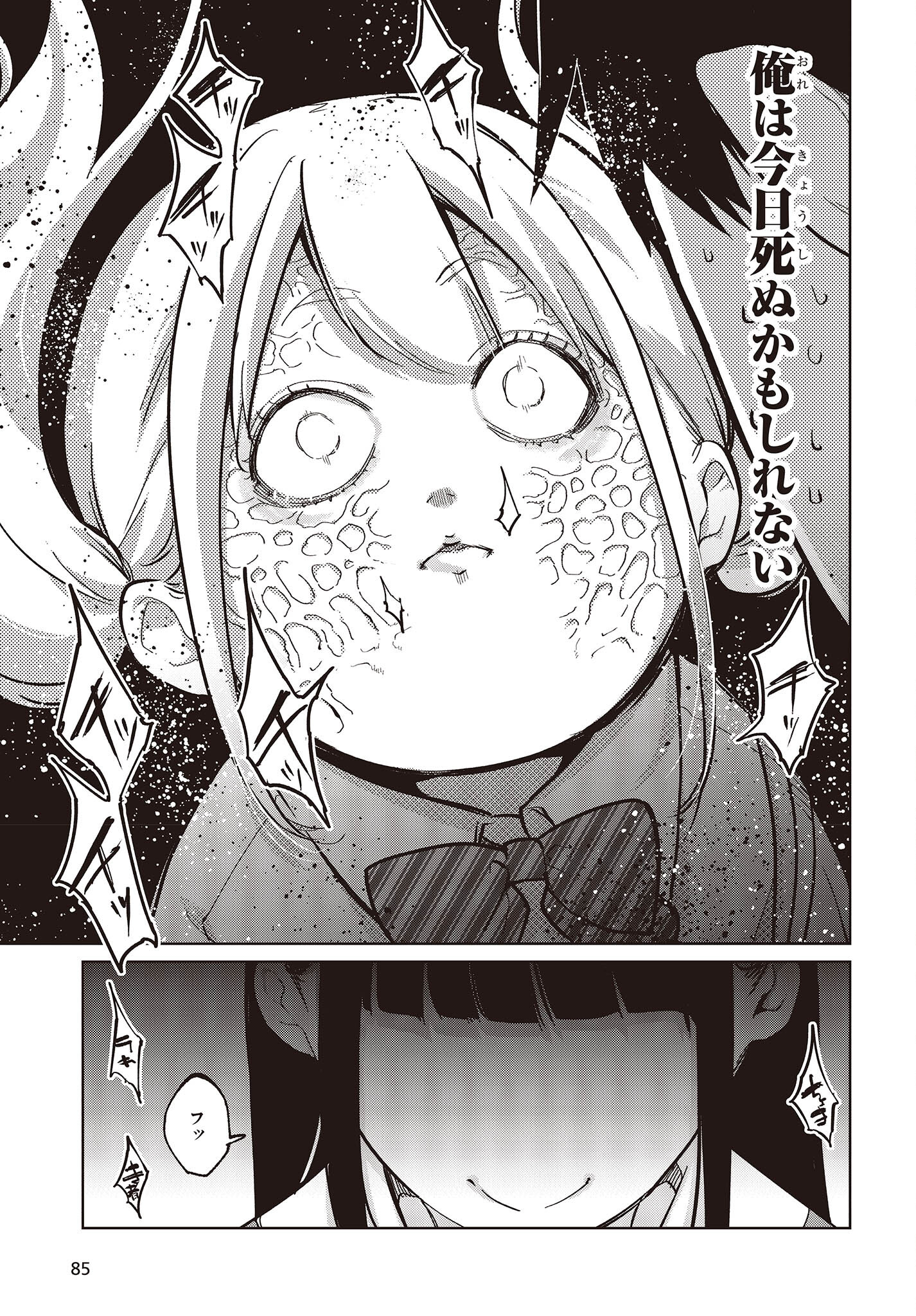OROKA NA TENSHI WA AKUMA TO ODORU - raw - Chapter 81 - https://jpdd.ccdd.to/JPDD/orokanatenshiwaakumatoodoru/252646/frx14sahs2u.jpg