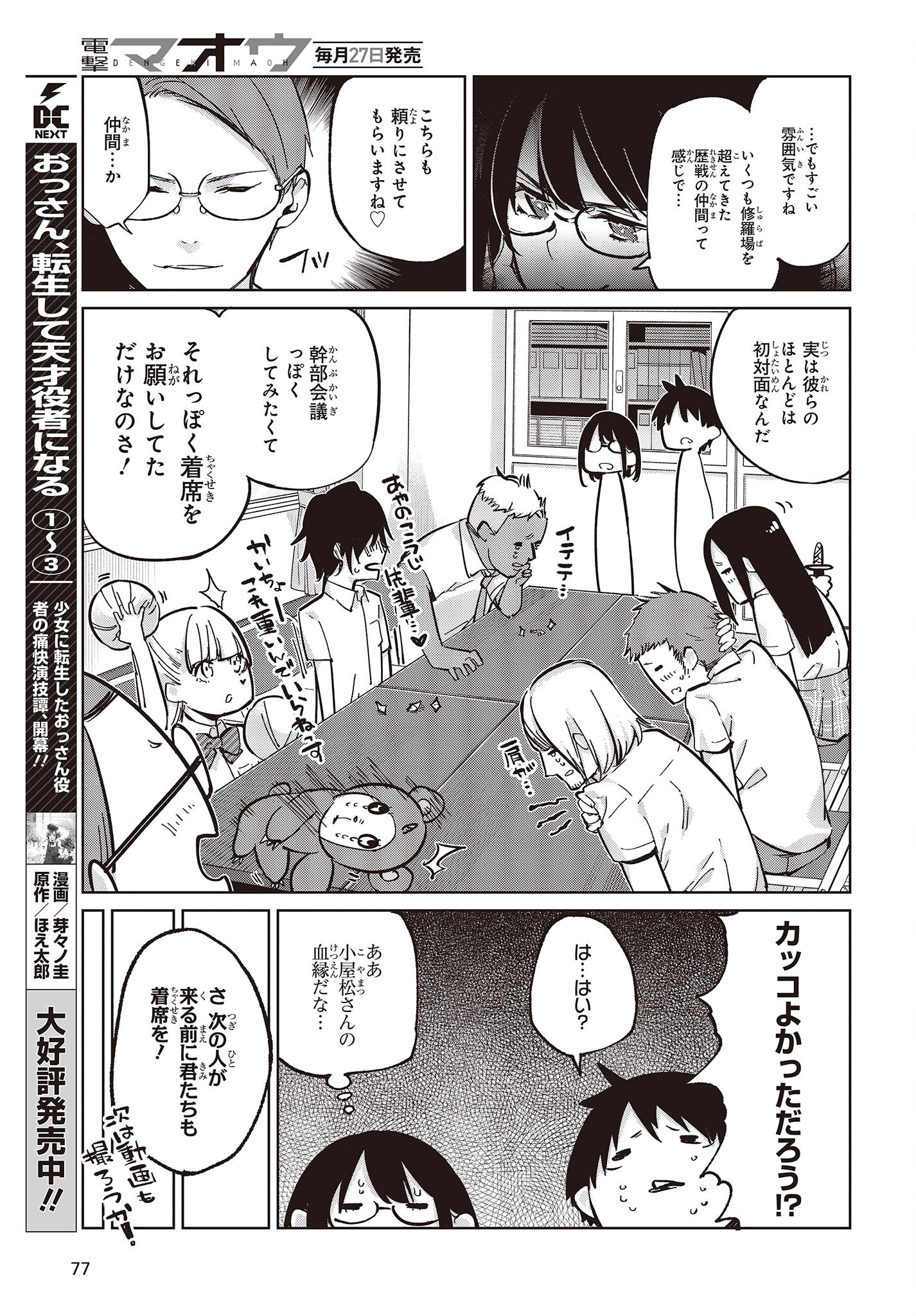OROKA NA TENSHI WA AKUMA TO ODORU - raw - Chapter 81 - https://jpdd.ccdd.to/JPDD/orokanatenshiwaakumatoodoru/252646/g1o1ly1xuyq.jpg