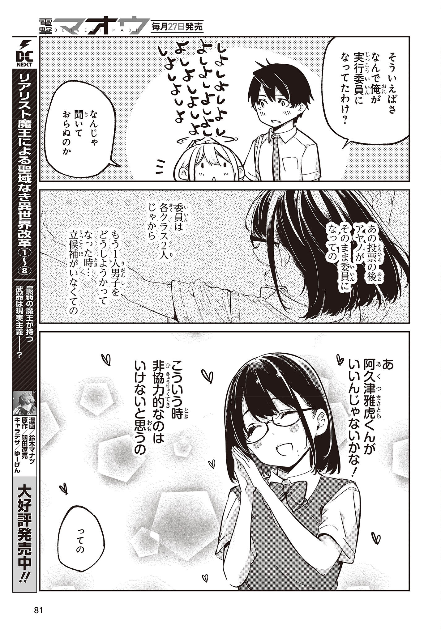 OROKA NA TENSHI WA AKUMA TO ODORU - raw - Chapter 81 - https://jpdd.ccdd.to/JPDD/orokanatenshiwaakumatoodoru/252646/hdr3xfzsz11.jpg