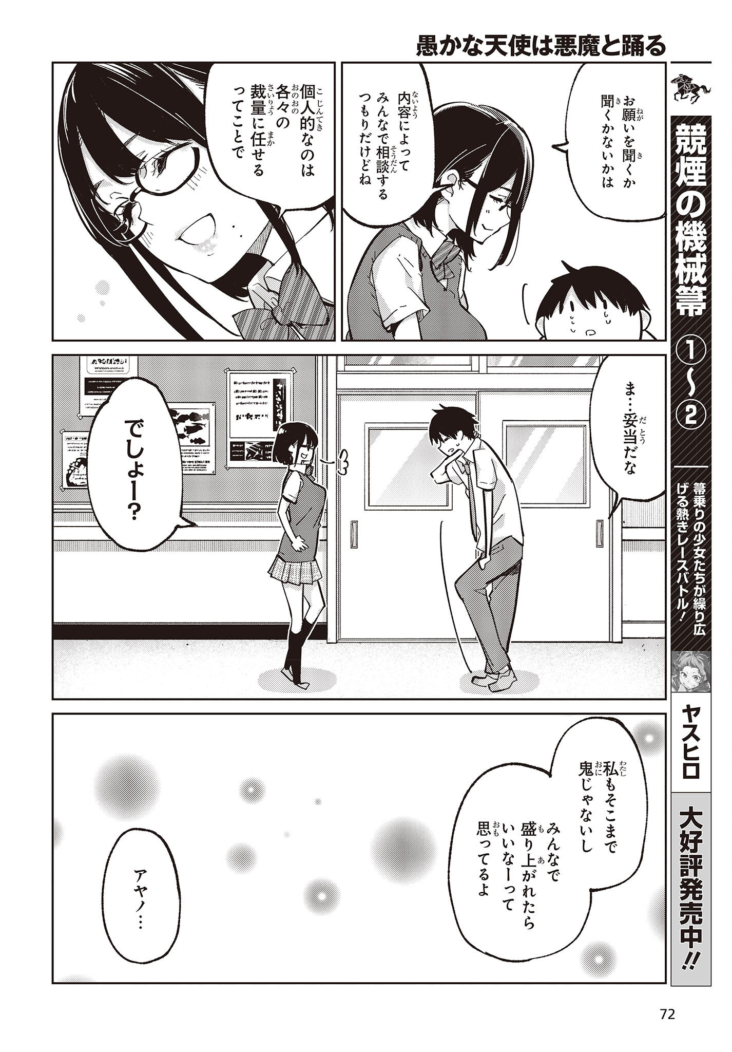 OROKA NA TENSHI WA AKUMA TO ODORU - raw - Chapter 81 - https://jpdd.ccdd.to/JPDD/orokanatenshiwaakumatoodoru/252646/jarqcs2ciyq.jpg