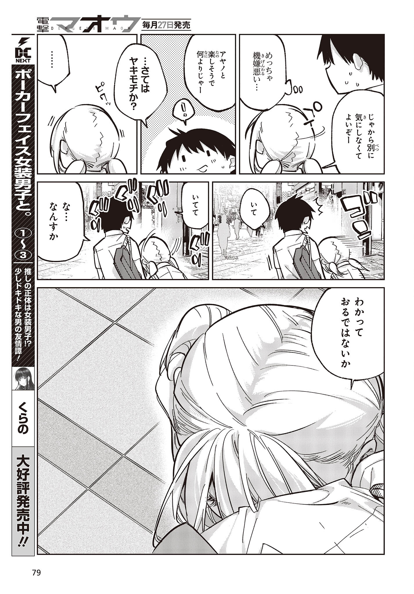 OROKA NA TENSHI WA AKUMA TO ODORU - raw - Chapter 81 - https://jpdd.ccdd.to/JPDD/orokanatenshiwaakumatoodoru/252646/kgf4gmzkkvr.jpg