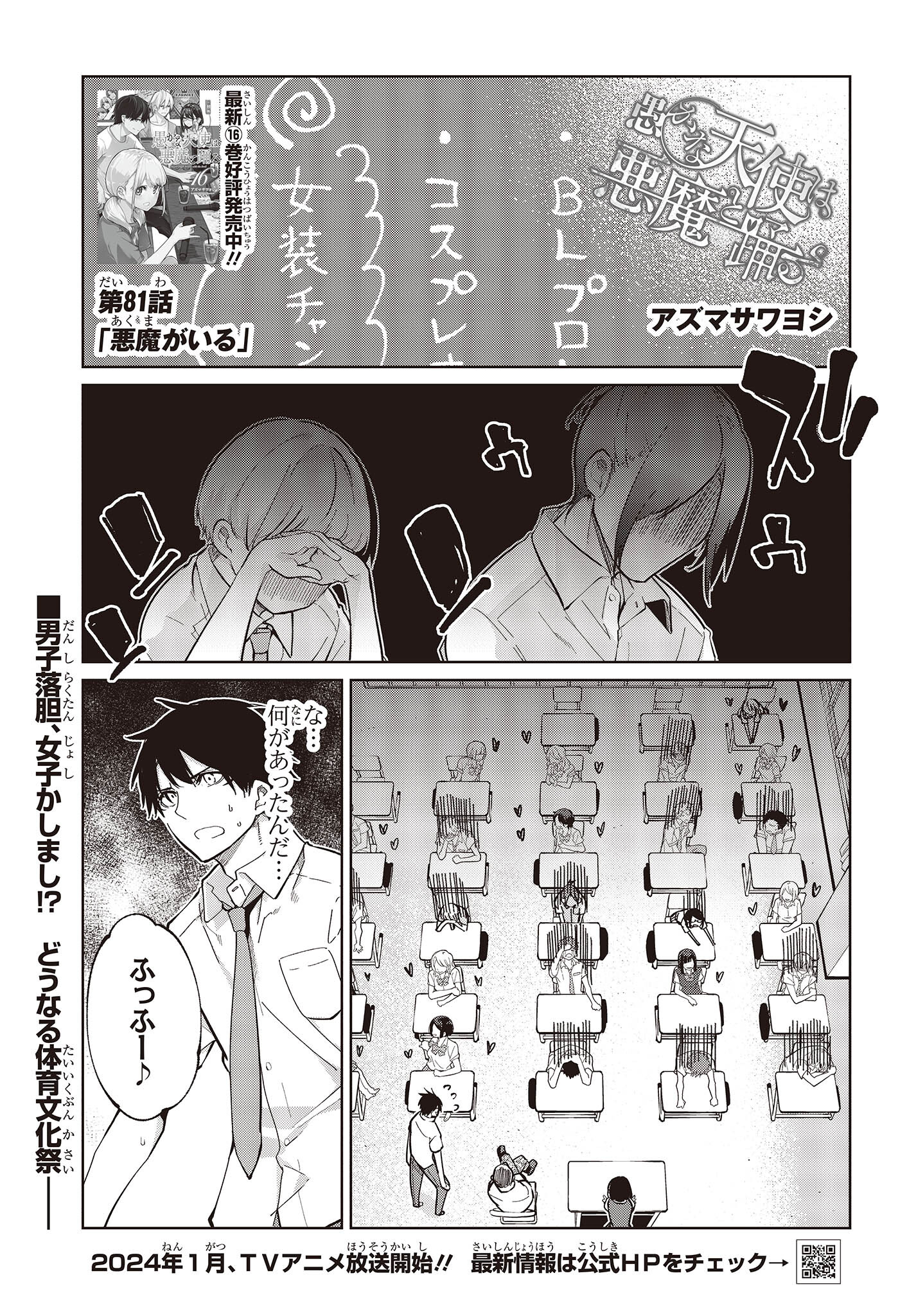 OROKA NA TENSHI WA AKUMA TO ODORU - raw - Chapter 81 - https://jpdd.ccdd.to/JPDD/orokanatenshiwaakumatoodoru/252646/sy5xnkysv0i.jpg