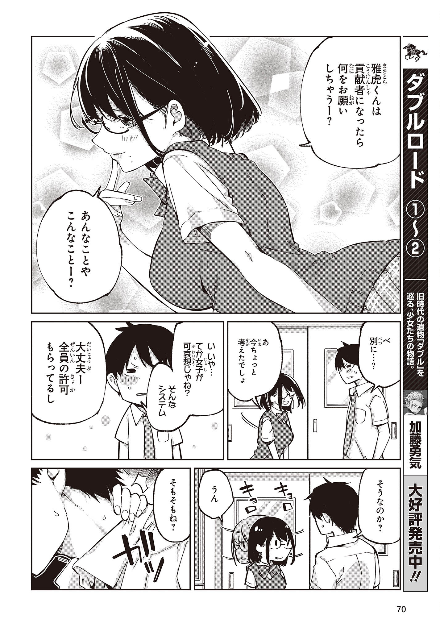 OROKA NA TENSHI WA AKUMA TO ODORU - raw - Chapter 81 - https://jpdd.ccdd.to/JPDD/orokanatenshiwaakumatoodoru/252646/ugis3ucvyg4.jpg