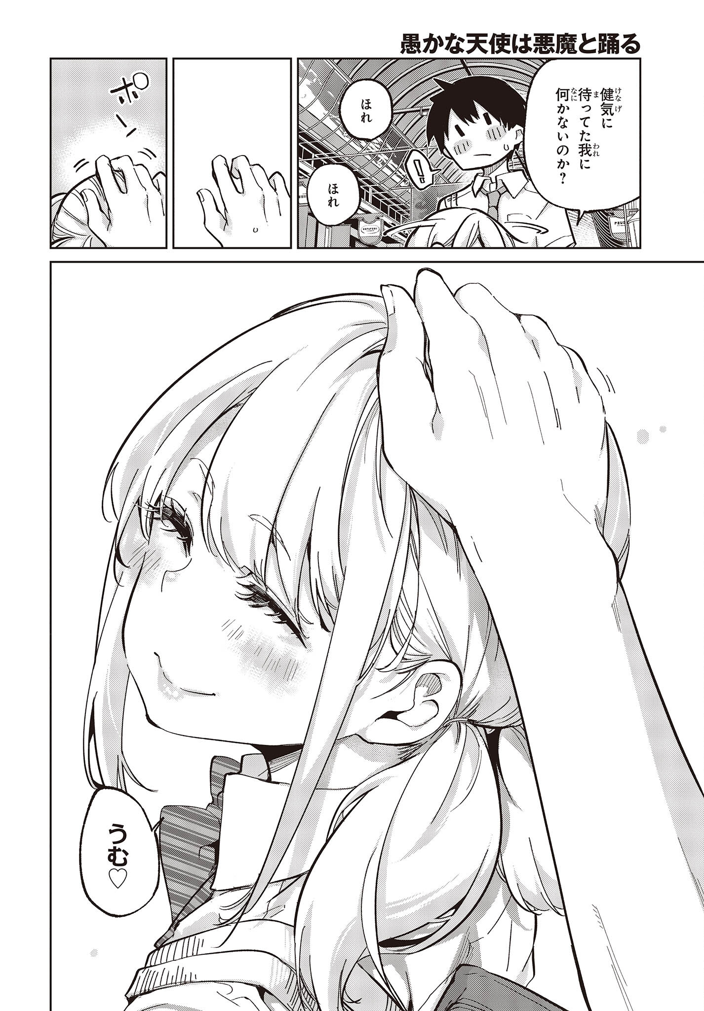 OROKA NA TENSHI WA AKUMA TO ODORU - raw - Chapter 81 - https://jpdd.ccdd.to/JPDD/orokanatenshiwaakumatoodoru/252646/uja4sxlislh.jpg