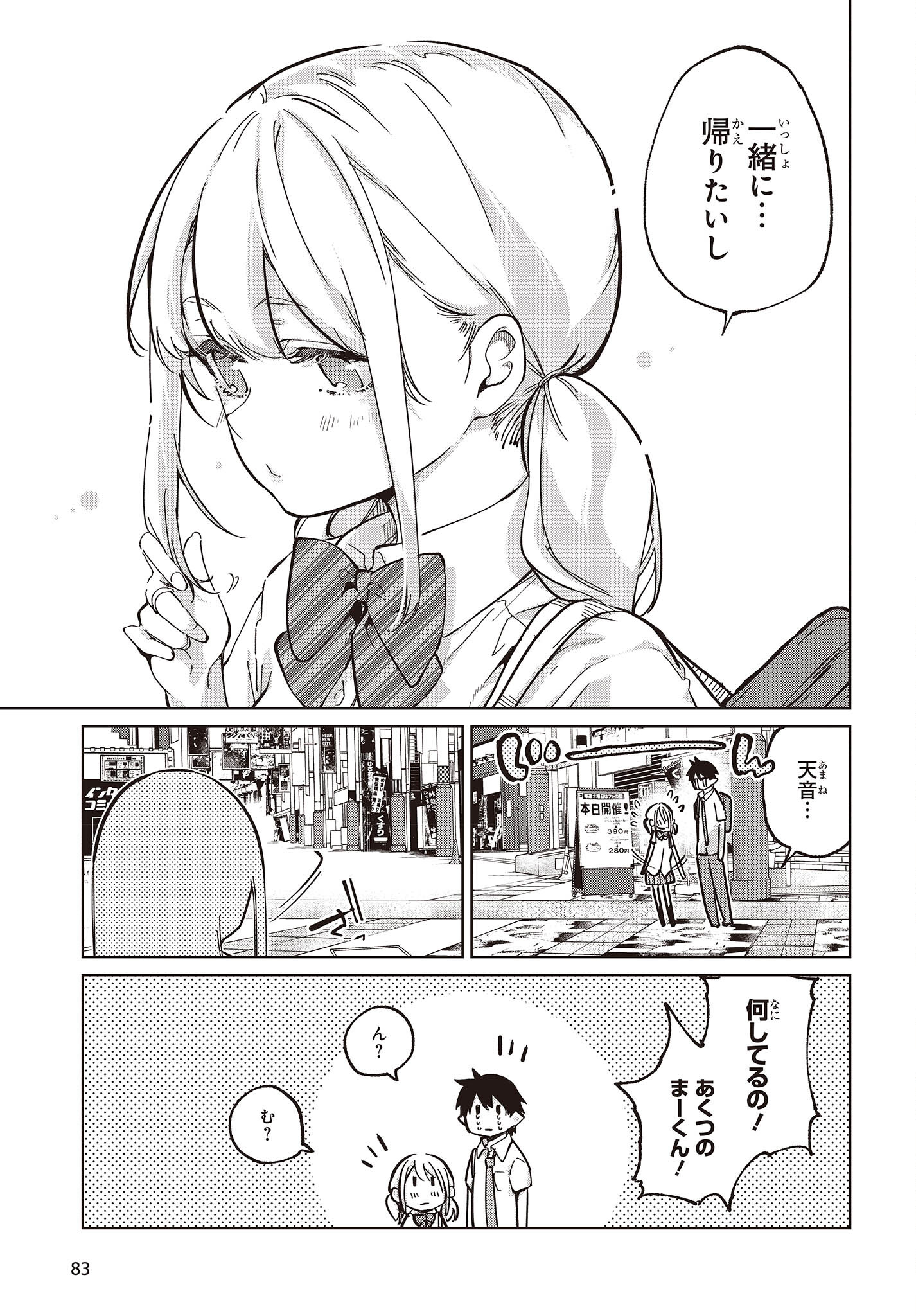 OROKA NA TENSHI WA AKUMA TO ODORU - raw - Chapter 81 - https://jpdd.ccdd.to/JPDD/orokanatenshiwaakumatoodoru/252646/wrt2usdovyo.jpg