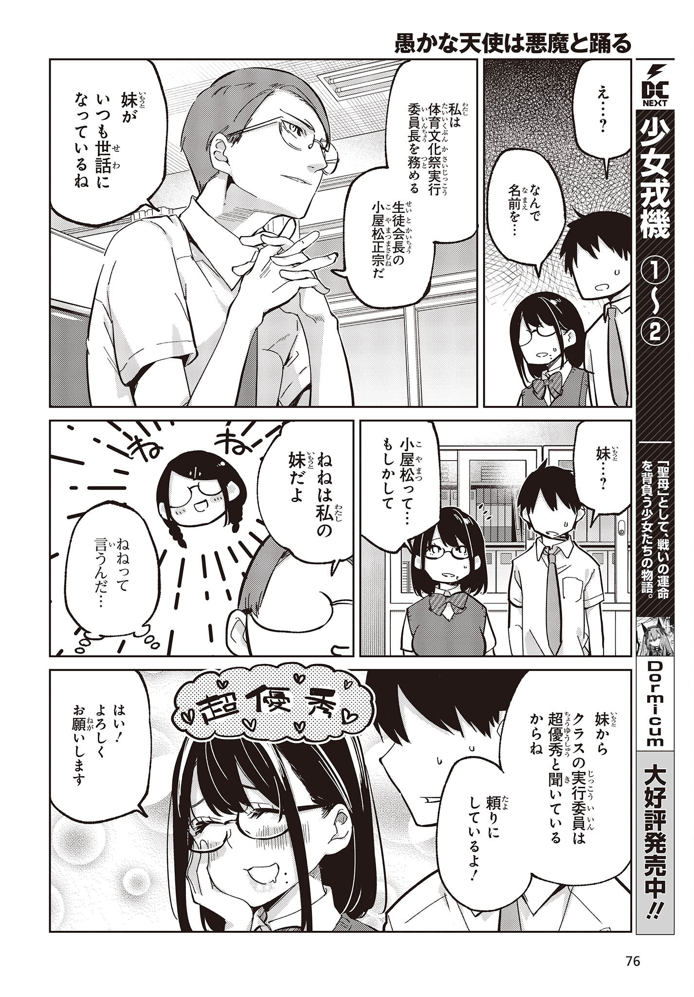 OROKA NA TENSHI WA AKUMA TO ODORU - raw - Chapter 81 - https://jpdd.ccdd.to/JPDD/orokanatenshiwaakumatoodoru/252646/y0pwcdiydnm.jpg