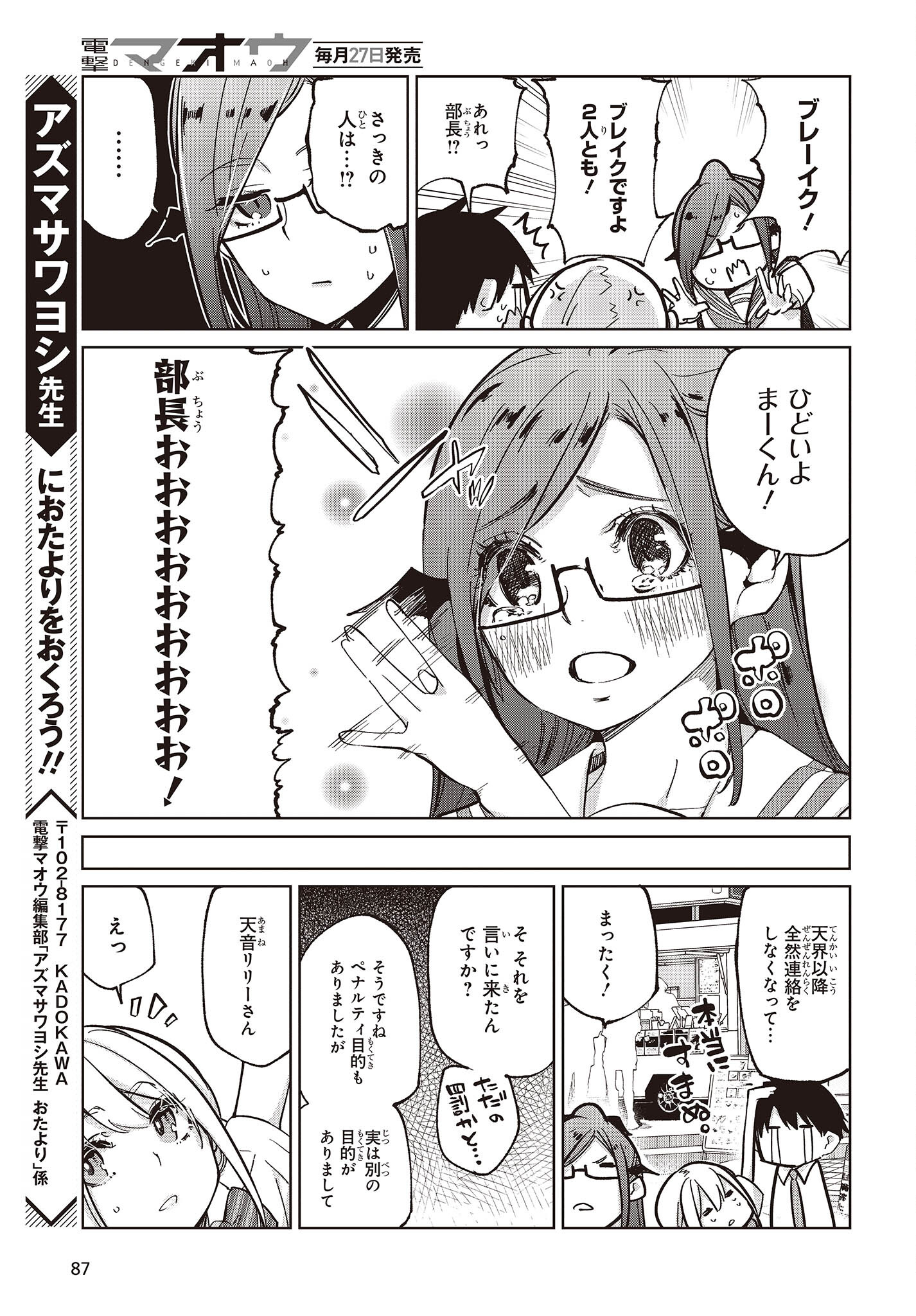 OROKA NA TENSHI WA AKUMA TO ODORU - raw - Chapter 81 - https://jpdd.ccdd.to/JPDD/orokanatenshiwaakumatoodoru/252646/yf2wmfg3wbf.jpg