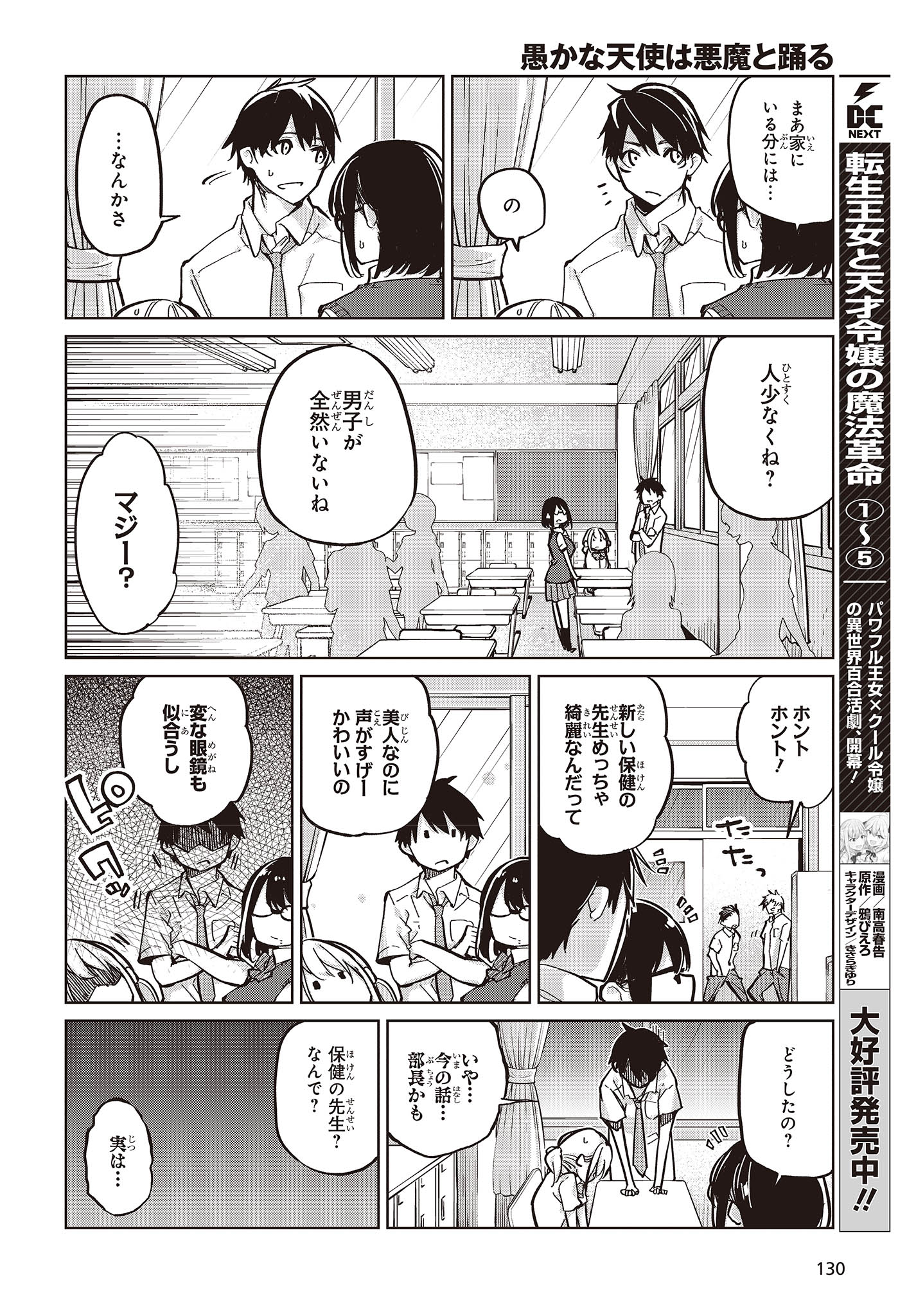 OROKA NA TENSHI WA AKUMA TO ODORU - raw - Chapter 82 - https://jpdd.ccdd.to/JPDD/orokanatenshiwaakumatoodoru/256743/02ytud1jshb.jpg