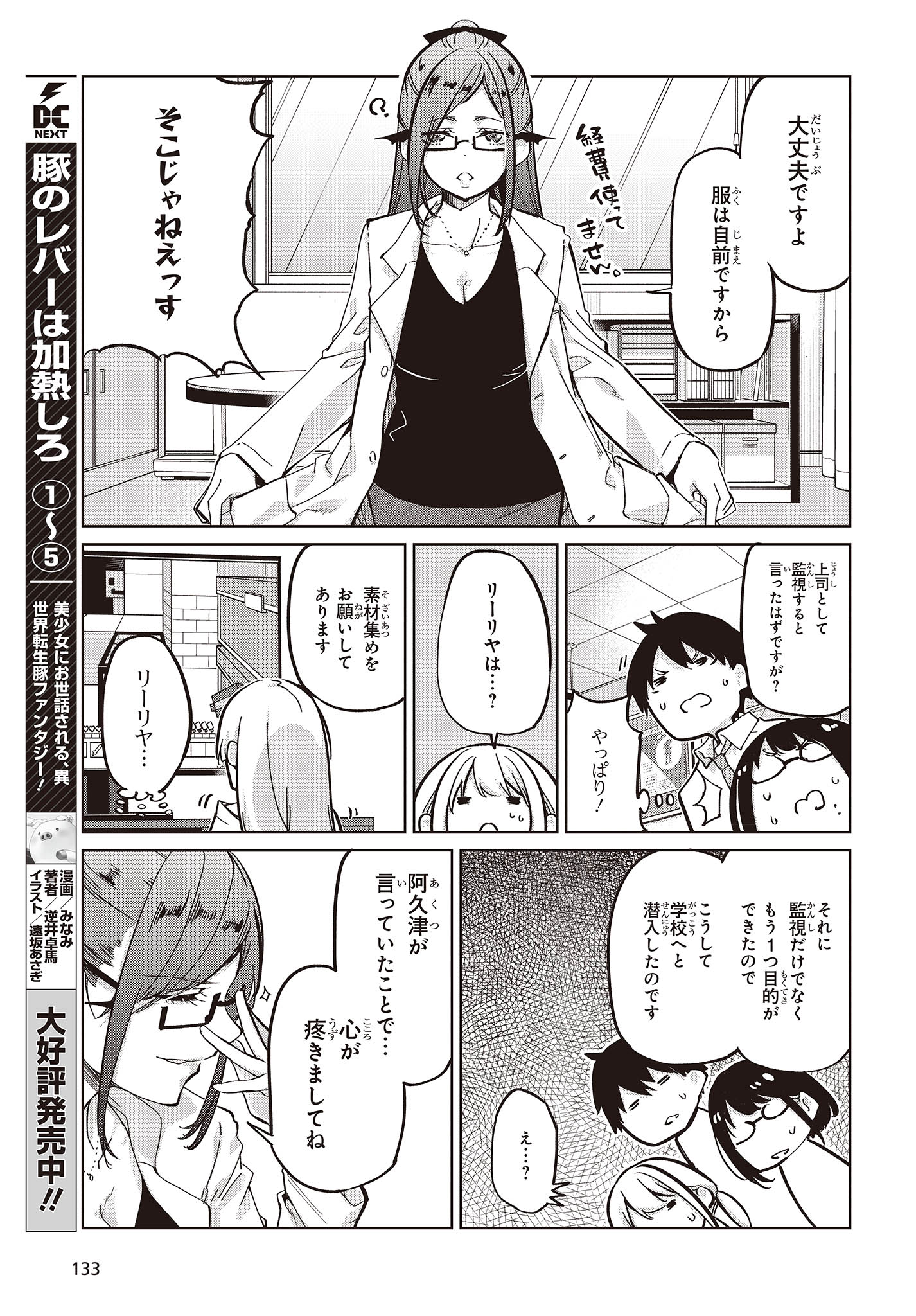 OROKA NA TENSHI WA AKUMA TO ODORU - raw - Chapter 82 - https://jpdd.ccdd.to/JPDD/orokanatenshiwaakumatoodoru/256743/42uwkcnrdnr.jpg