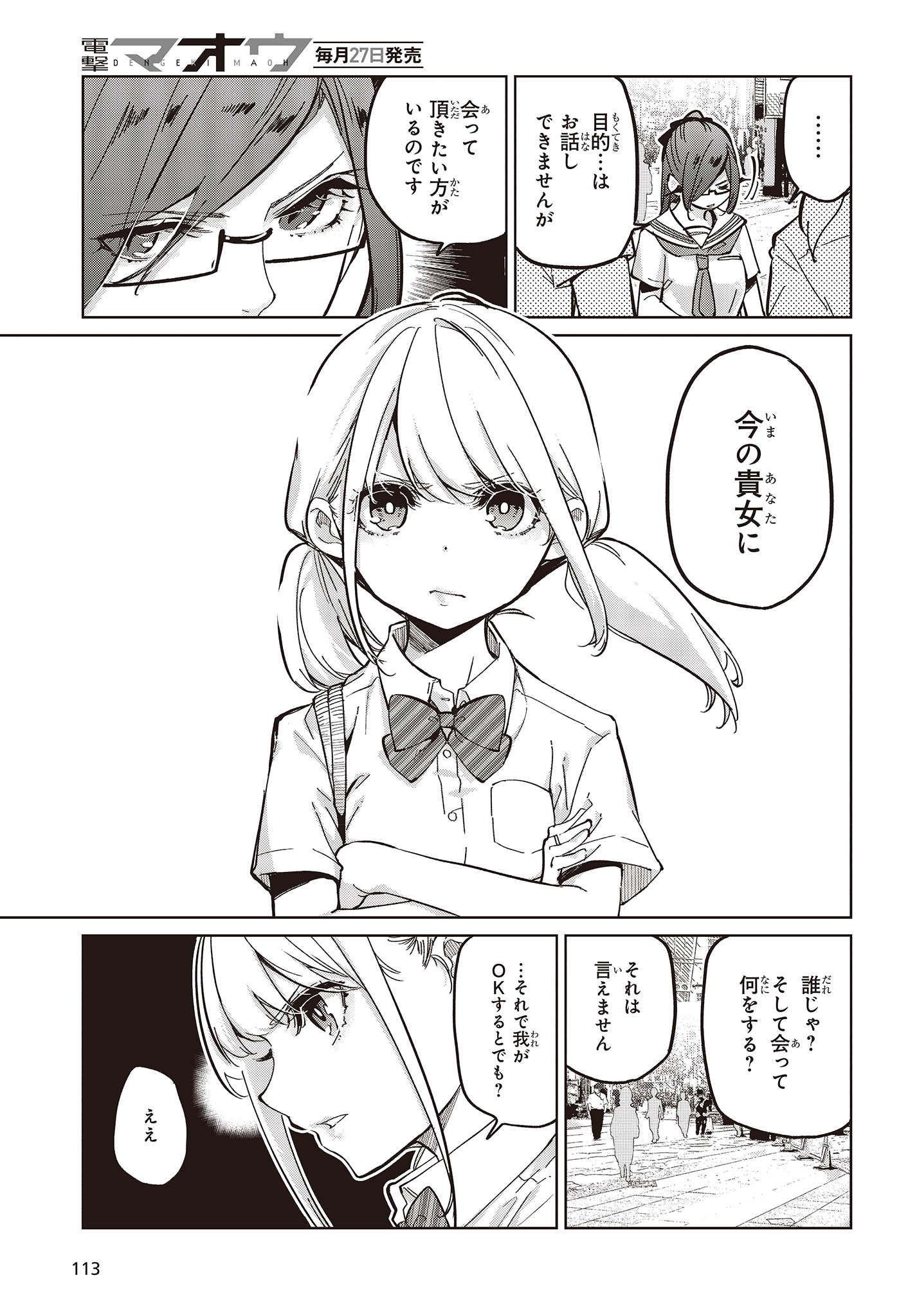 OROKA NA TENSHI WA AKUMA TO ODORU - raw - Chapter 82 - https://jpdd.ccdd.to/JPDD/orokanatenshiwaakumatoodoru/256743/cacwp4lw3ks.jpg