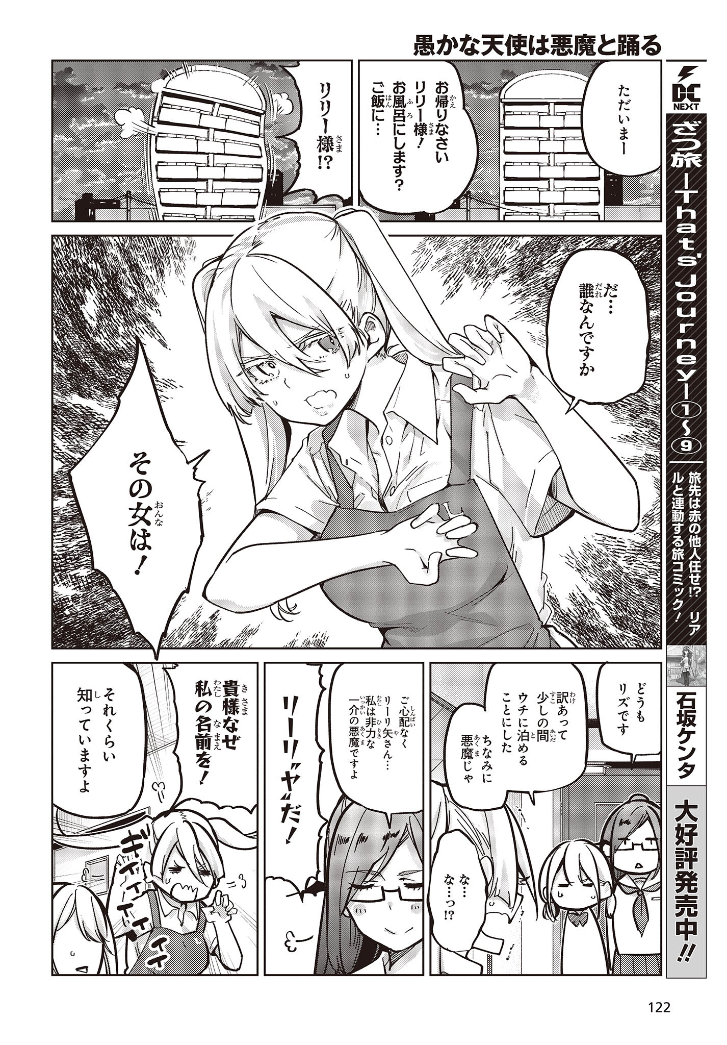 OROKA NA TENSHI WA AKUMA TO ODORU - raw - Chapter 82 - https://jpdd.ccdd.to/JPDD/orokanatenshiwaakumatoodoru/256743/fxaxpyoszoy.jpg