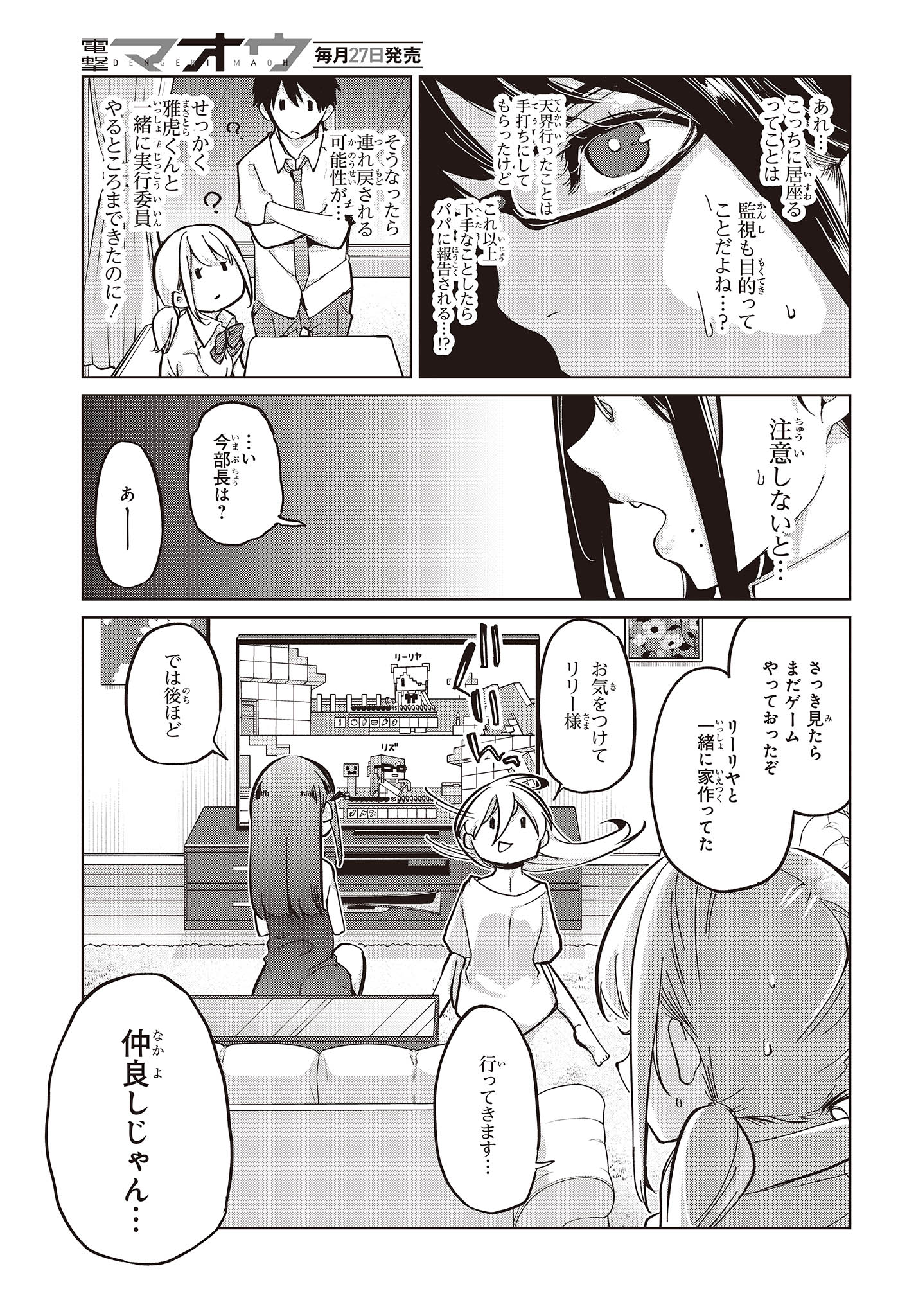 OROKA NA TENSHI WA AKUMA TO ODORU - raw - Chapter 82 - https://jpdd.ccdd.to/JPDD/orokanatenshiwaakumatoodoru/256743/g5iscxjvbqg.jpg