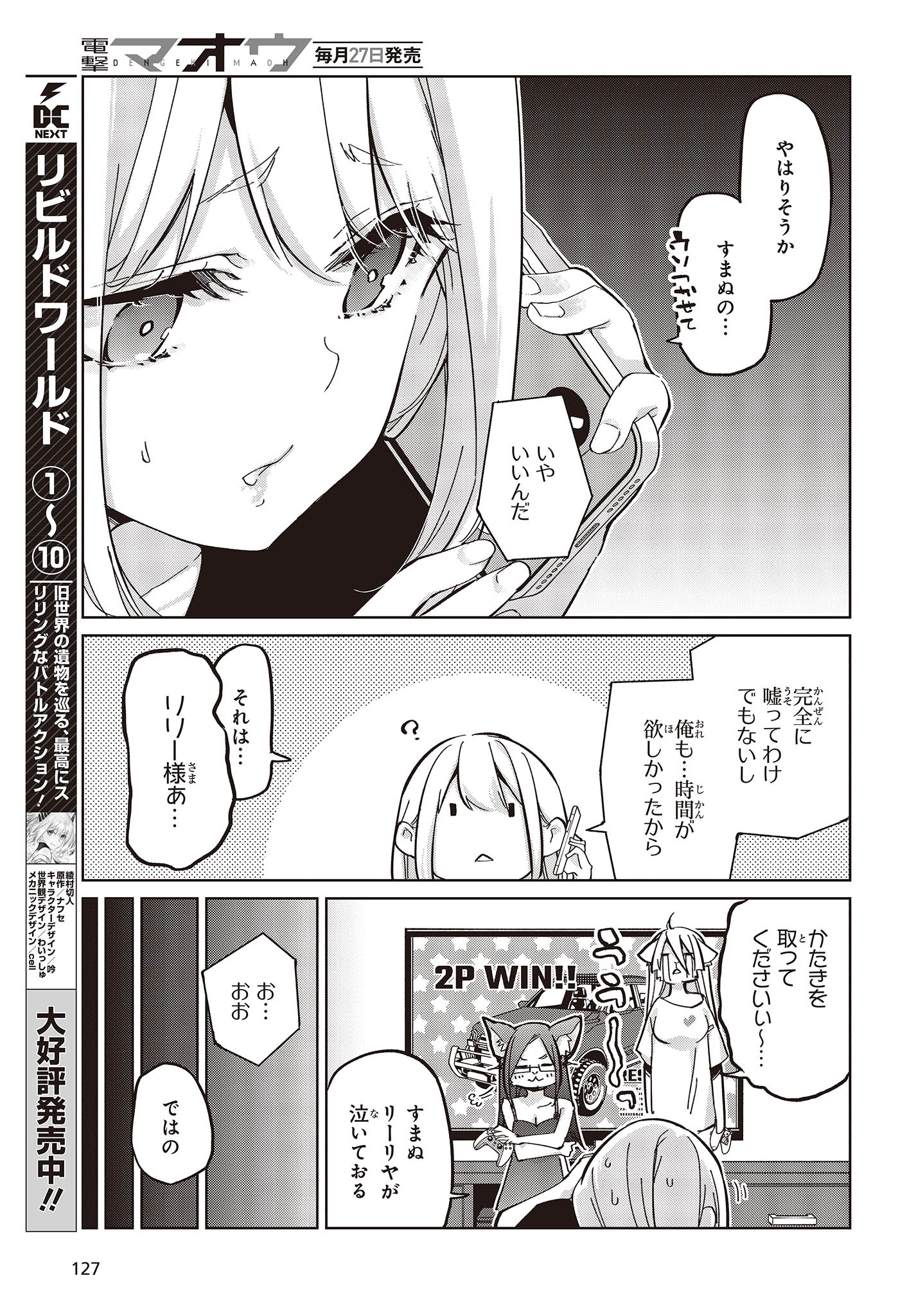 OROKA NA TENSHI WA AKUMA TO ODORU - raw - Chapter 82 - https://jpdd.ccdd.to/JPDD/orokanatenshiwaakumatoodoru/256743/hbgsswnuzgw.jpg