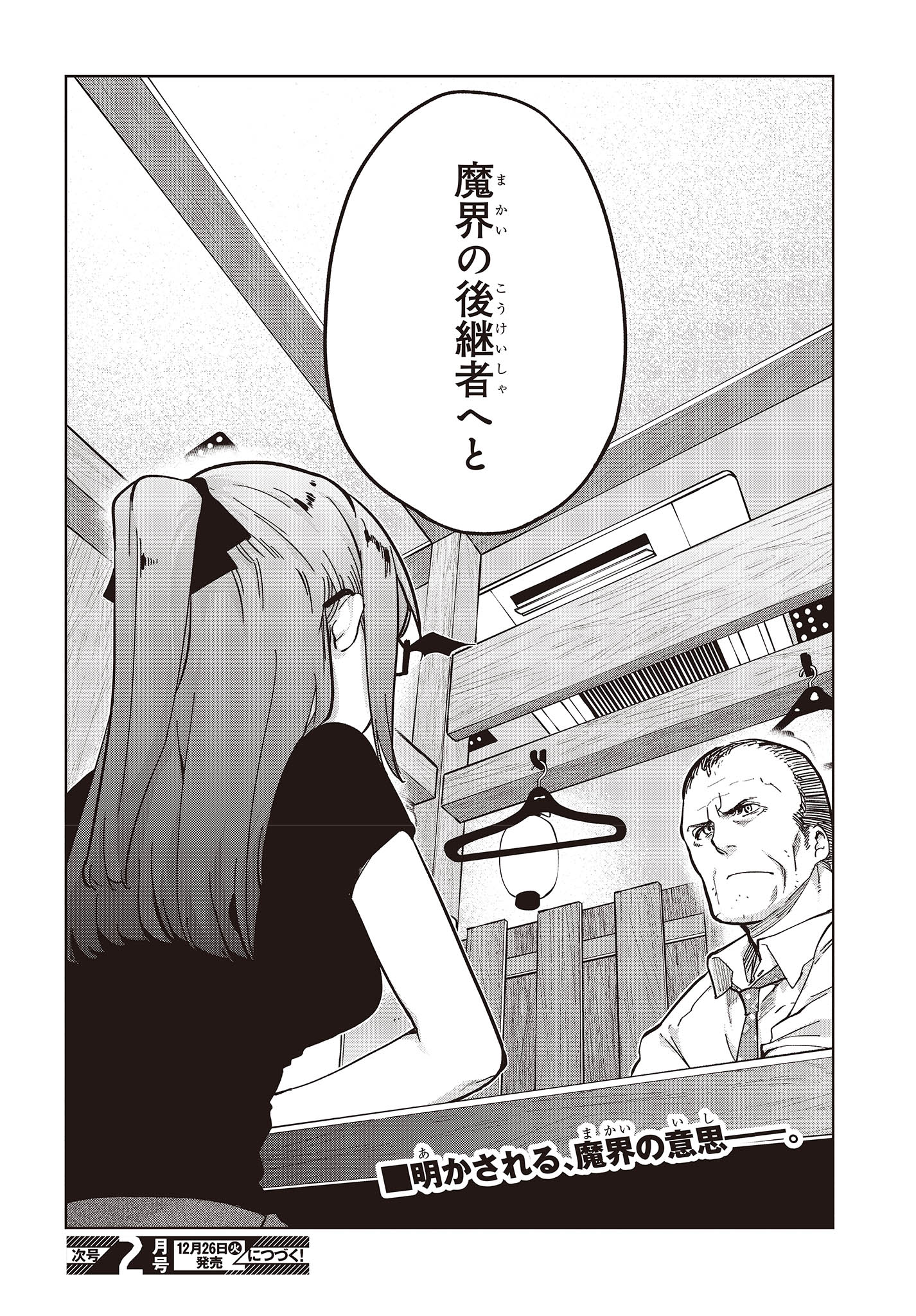 OROKA NA TENSHI WA AKUMA TO ODORU - raw - Chapter 82 - https://jpdd.ccdd.to/JPDD/orokanatenshiwaakumatoodoru/256743/itkunn4uoue.jpg