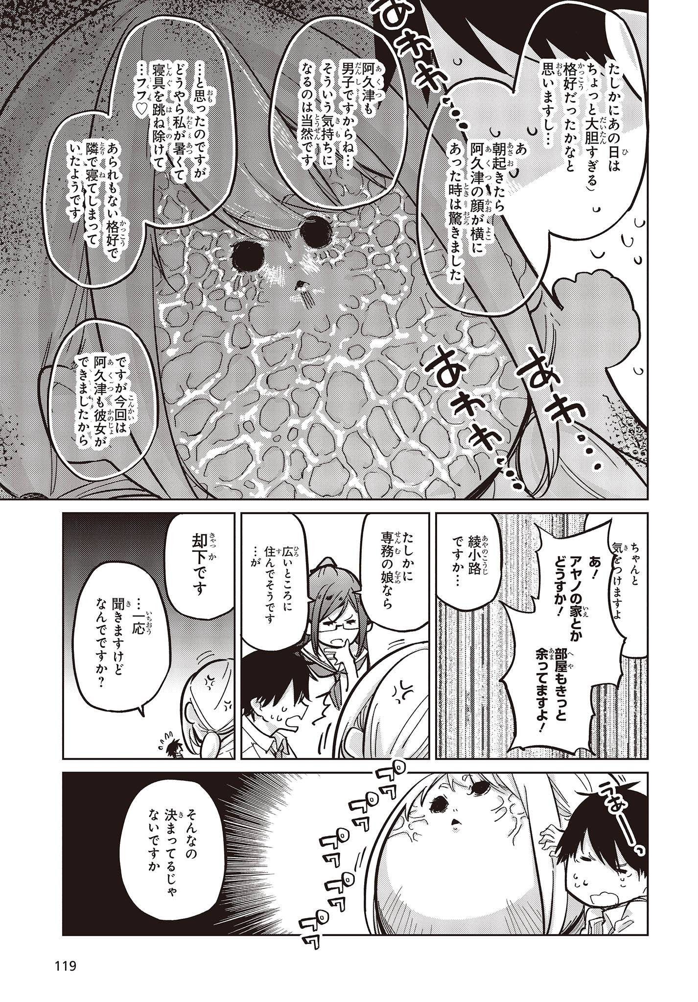 OROKA NA TENSHI WA AKUMA TO ODORU - raw - Chapter 82 - https://jpdd.ccdd.to/JPDD/orokanatenshiwaakumatoodoru/256743/jhhtmciiusc.jpg