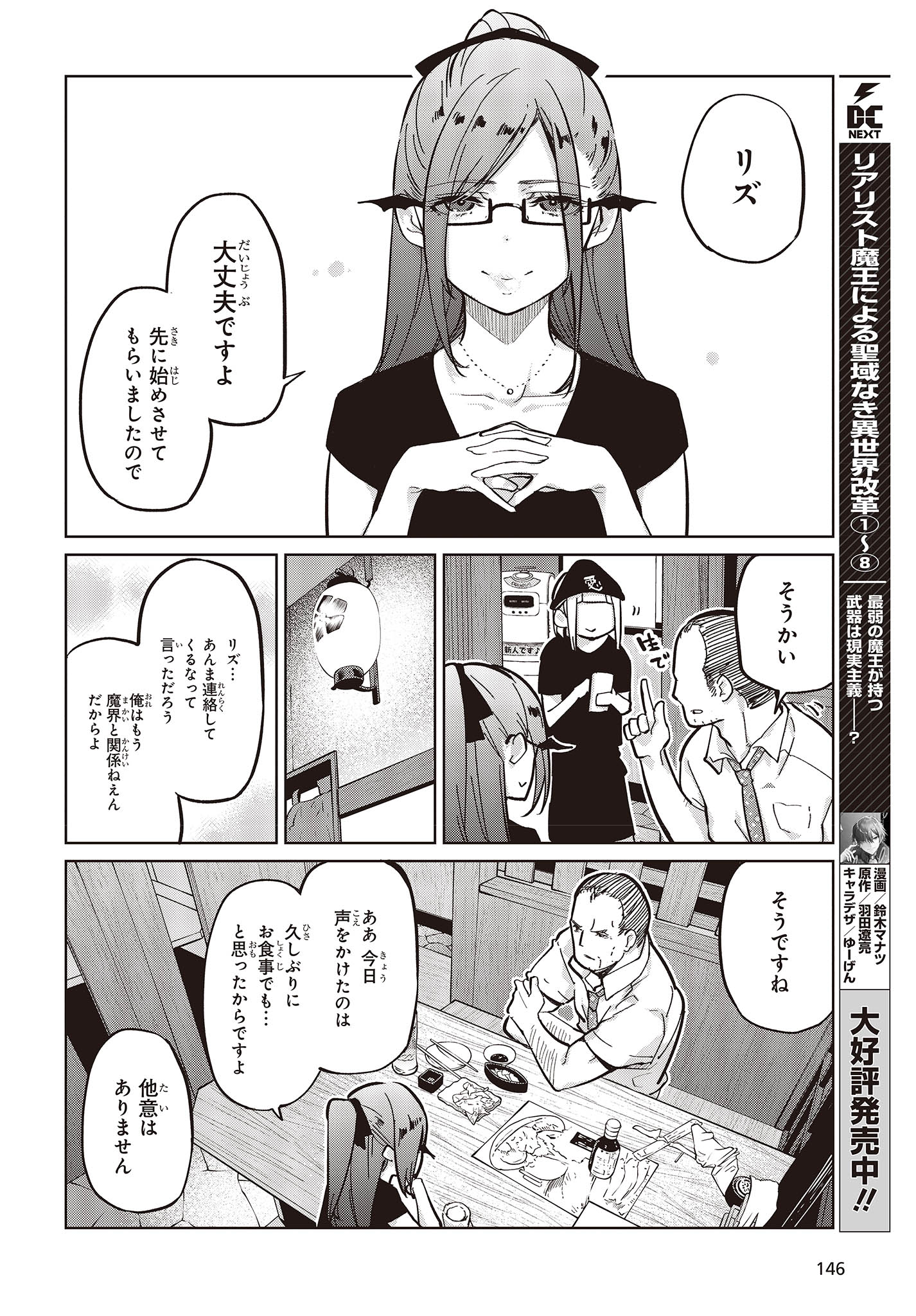 OROKA NA TENSHI WA AKUMA TO ODORU - raw - Chapter 82 - https://jpdd.ccdd.to/JPDD/orokanatenshiwaakumatoodoru/256743/ld0buiosn5n.jpg