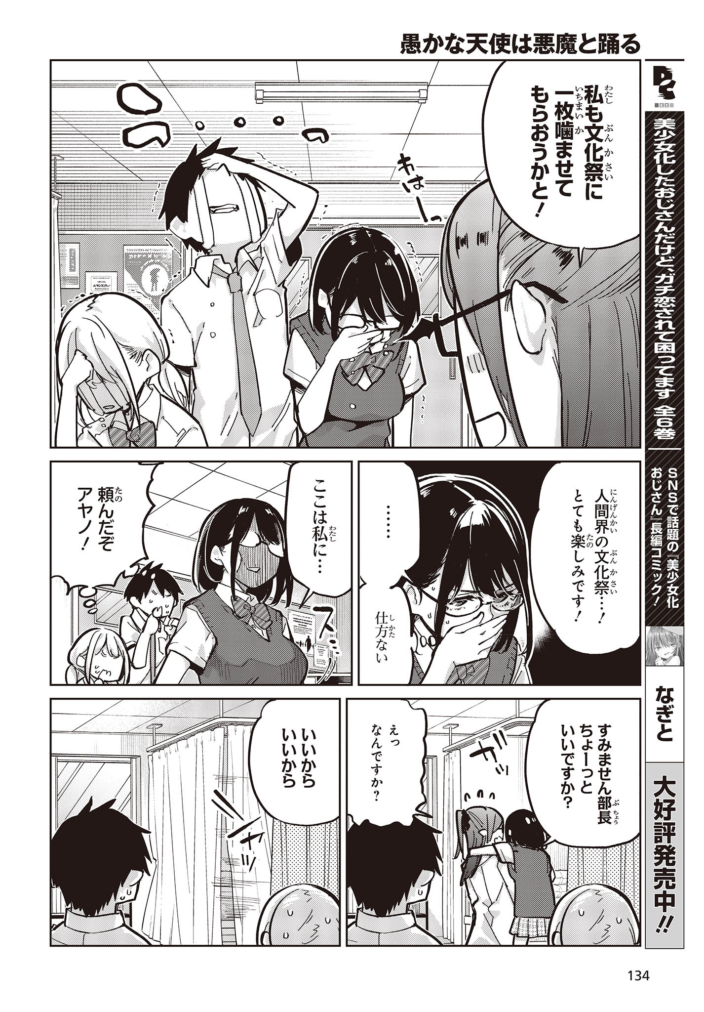 OROKA NA TENSHI WA AKUMA TO ODORU - raw - Chapter 82 - https://jpdd.ccdd.to/JPDD/orokanatenshiwaakumatoodoru/256743/pjht0ktltmi.jpg