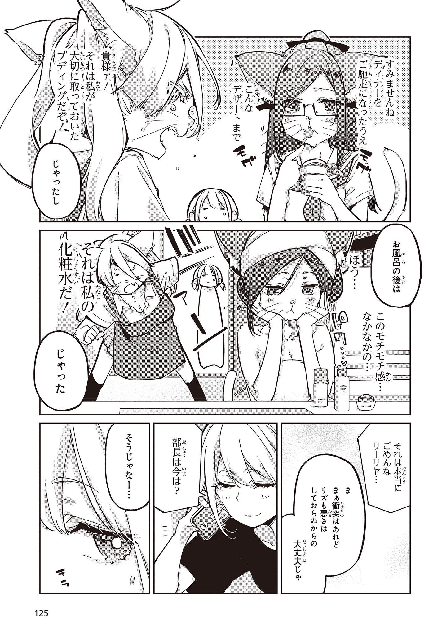 OROKA NA TENSHI WA AKUMA TO ODORU - raw - Chapter 82 - https://jpdd.ccdd.to/JPDD/orokanatenshiwaakumatoodoru/256743/qzdwmlgmbcr.jpg