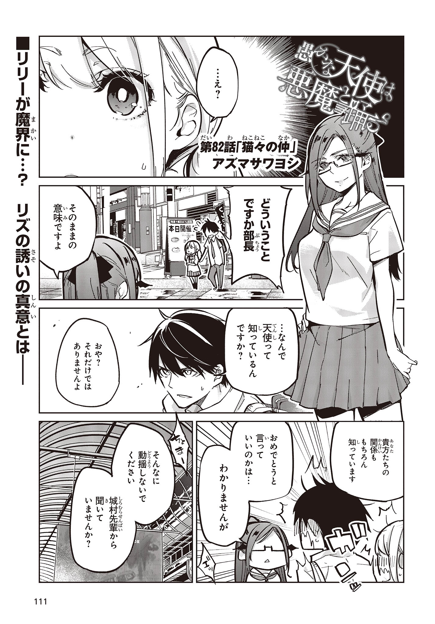 OROKA NA TENSHI WA AKUMA TO ODORU - raw - Chapter 82 - https://jpdd.ccdd.to/JPDD/orokanatenshiwaakumatoodoru/256743/sf4jqacuqlf.jpg