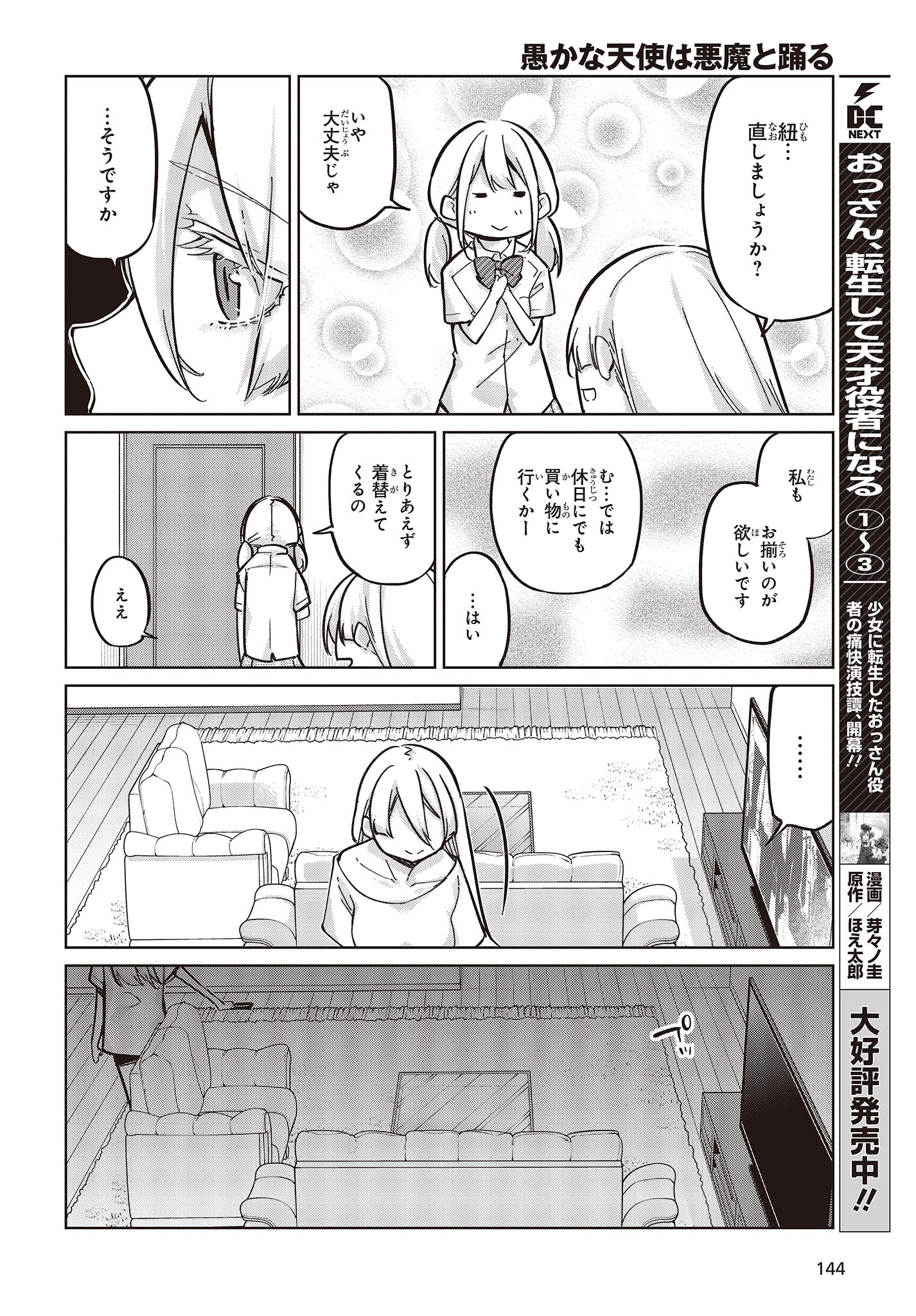 OROKA NA TENSHI WA AKUMA TO ODORU - raw - Chapter 82 - https://jpdd.ccdd.to/JPDD/orokanatenshiwaakumatoodoru/256743/skoea43dwsa.jpg