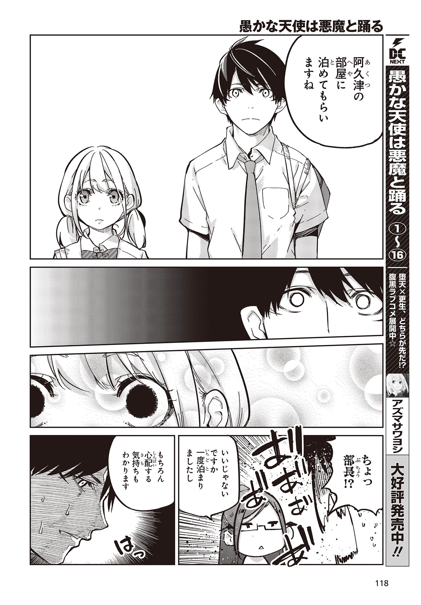 OROKA NA TENSHI WA AKUMA TO ODORU - raw - Chapter 82 - https://jpdd.ccdd.to/JPDD/orokanatenshiwaakumatoodoru/256743/taj2qxqvtws.jpg
