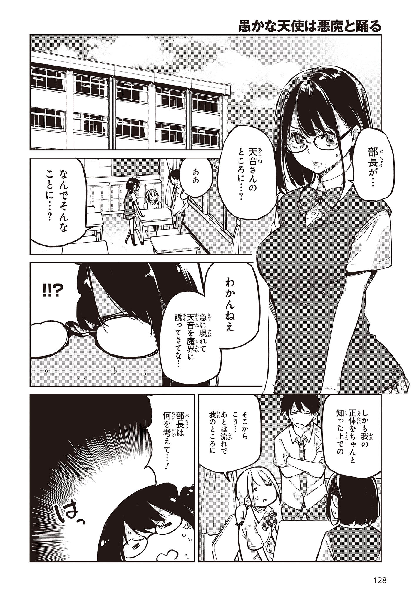 OROKA NA TENSHI WA AKUMA TO ODORU - raw - Chapter 82 - https://jpdd.ccdd.to/JPDD/orokanatenshiwaakumatoodoru/256743/vlltcgwfmya.jpg