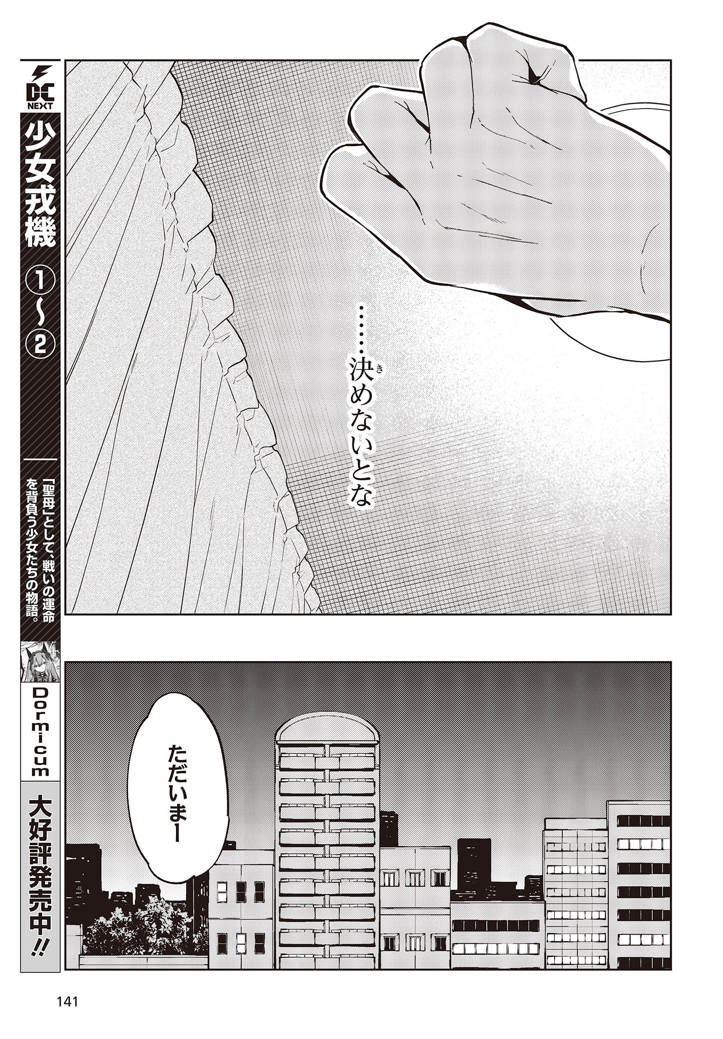 OROKA NA TENSHI WA AKUMA TO ODORU - raw - Chapter 82 - https://jpdd.ccdd.to/JPDD/orokanatenshiwaakumatoodoru/256743/xwgyet4dyh5.jpg