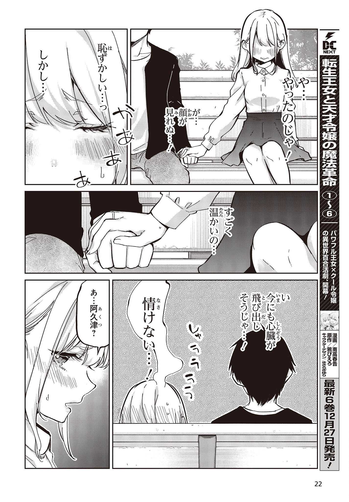 OROKA NA TENSHI WA AKUMA TO ODORU - raw - Chapter 83 - https://jpdd.ccdd.to/JPDD/orokanatenshiwaakumatoodoru/260851/3ls5vjmikhg.jpg