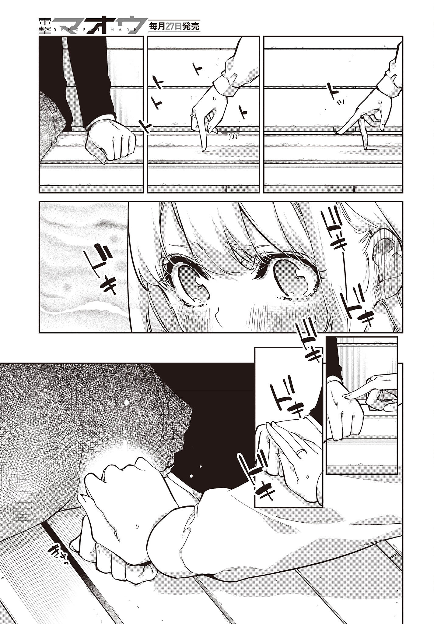 OROKA NA TENSHI WA AKUMA TO ODORU - raw - Chapter 83 - https://jpdd.ccdd.to/JPDD/orokanatenshiwaakumatoodoru/260851/aruuzcbchf0.jpg